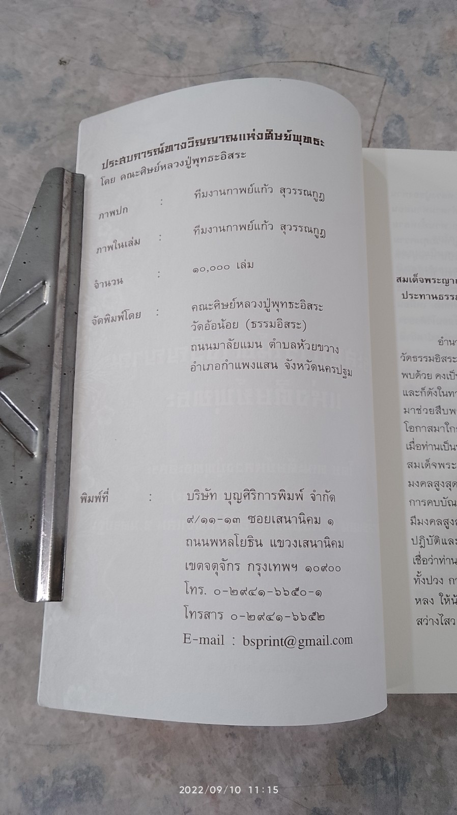 ประสบการณ์ทางวิญญาณแห่งศิษย์พุทธะ