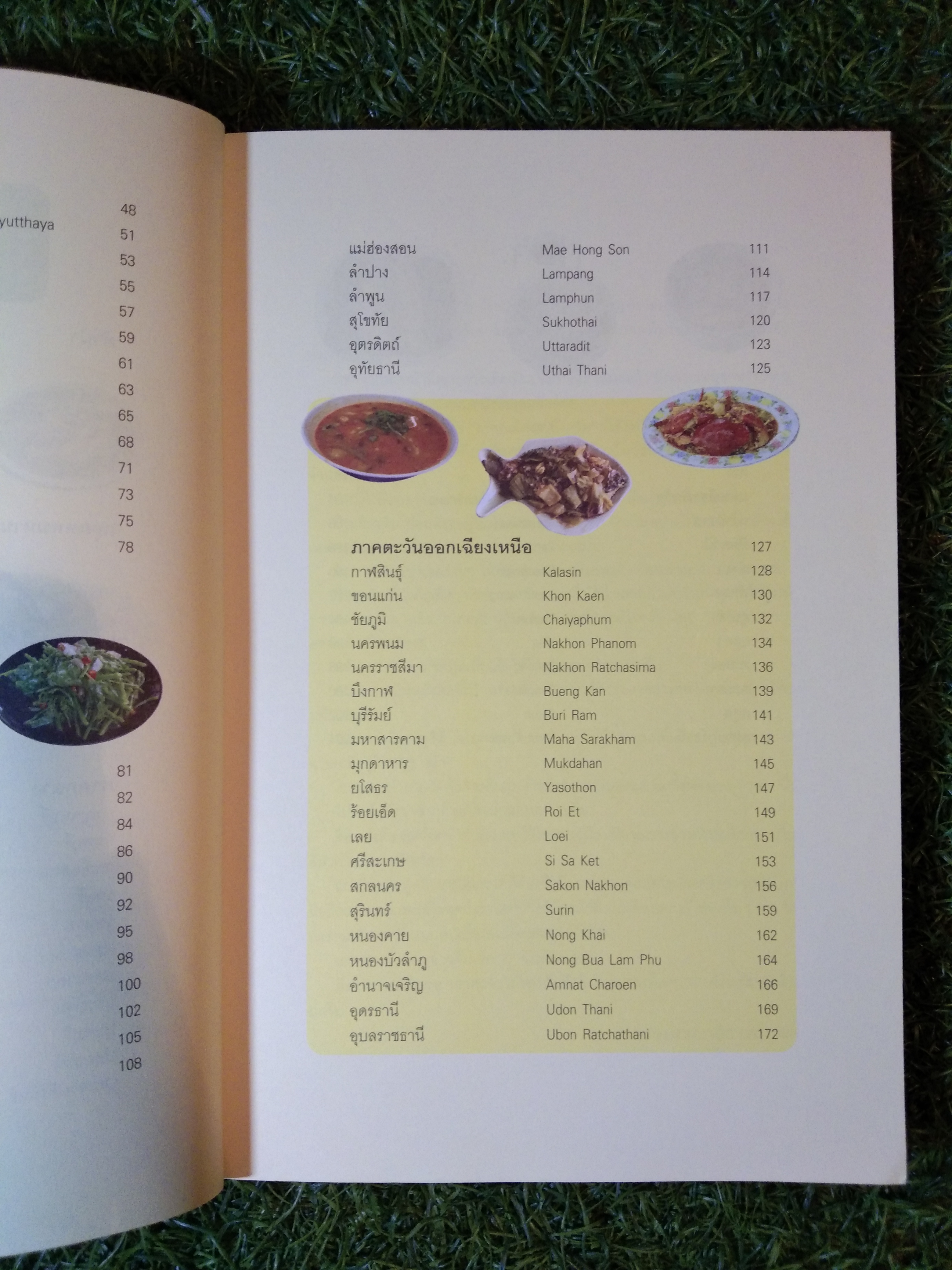 ข้าวต้มเด็ด 77 จังหวัด / สำนักพิมพ์มติชน