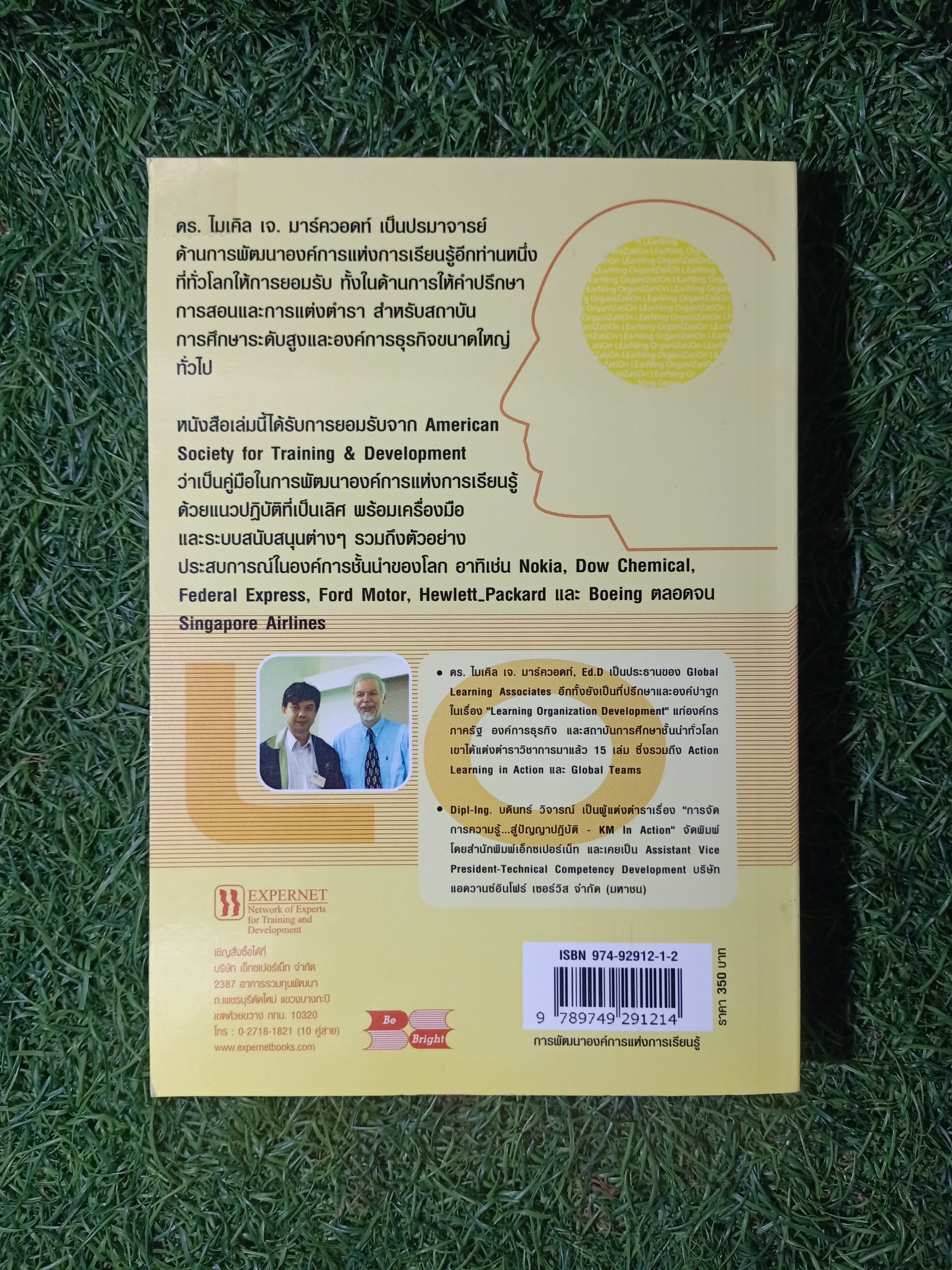 การพัฒนาองค์การ แห่งการเรียนรู้ / Michael J. Marquardt เขียน Dipl-lng. บดินทร์ วิจารณ์ แปล