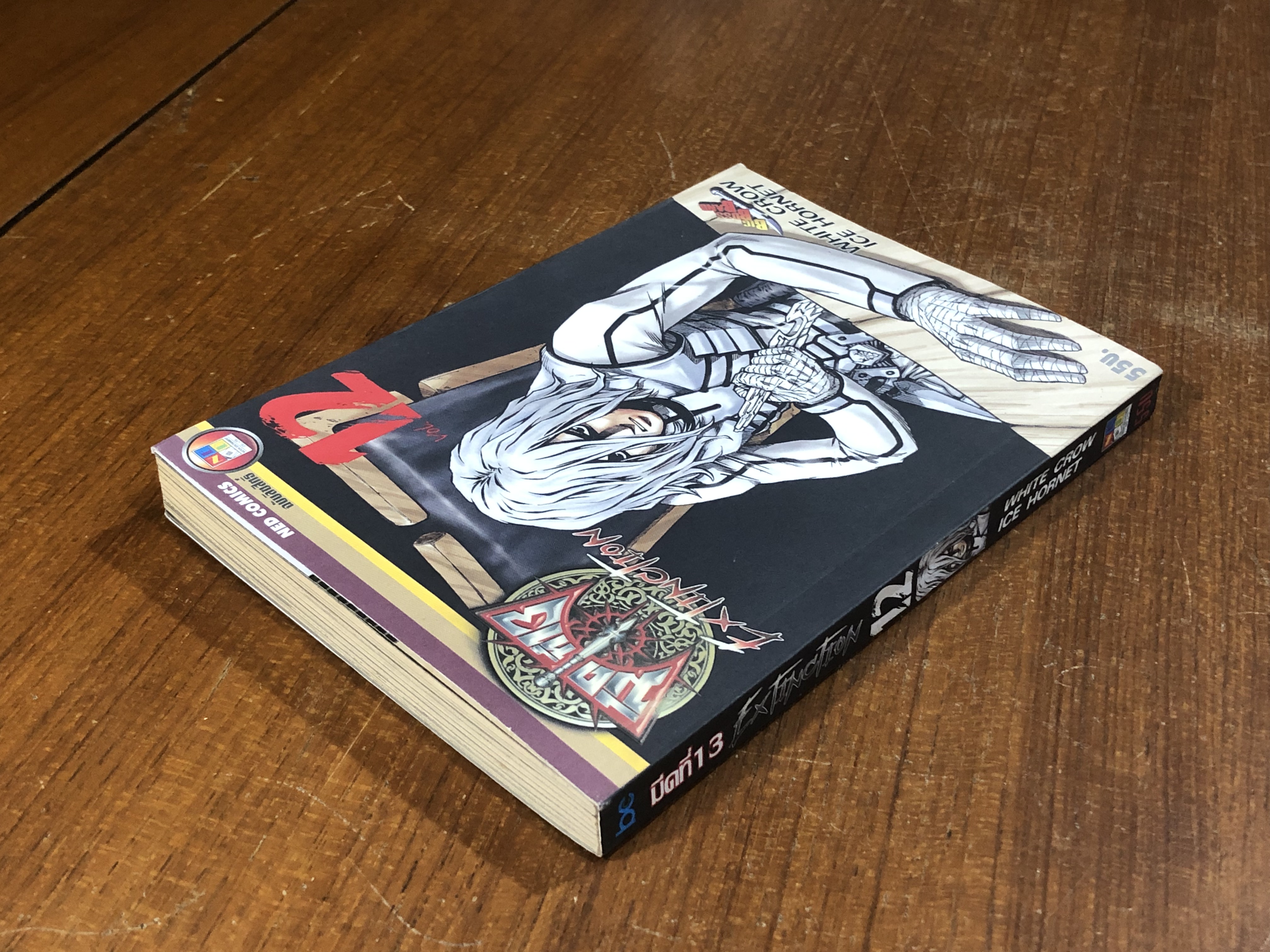 มีดที่ 13 EXTINCTION : Vol.12