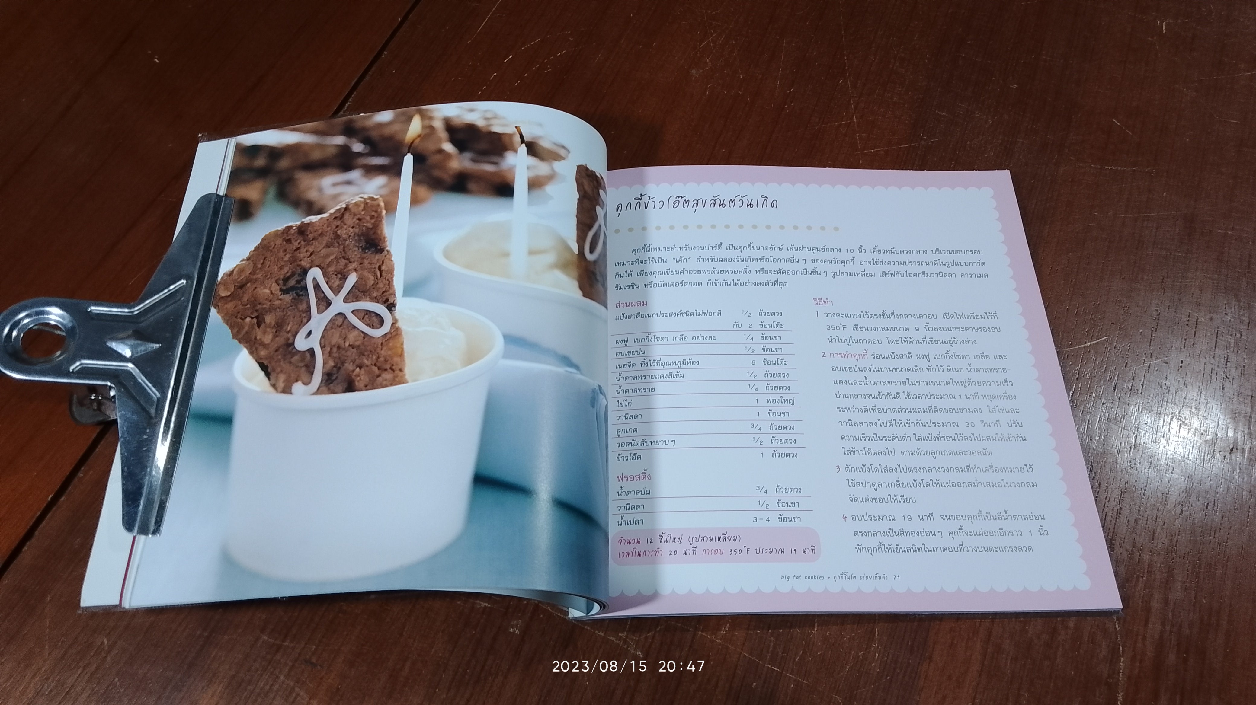 big fat cookies คุกกี้ชิ้นโต อร่อยเต็มคำ / Elinor Klivans