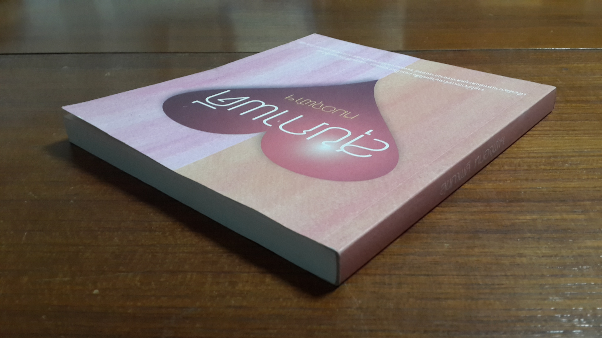 สุขภาพดี หมอจุฬาฯ