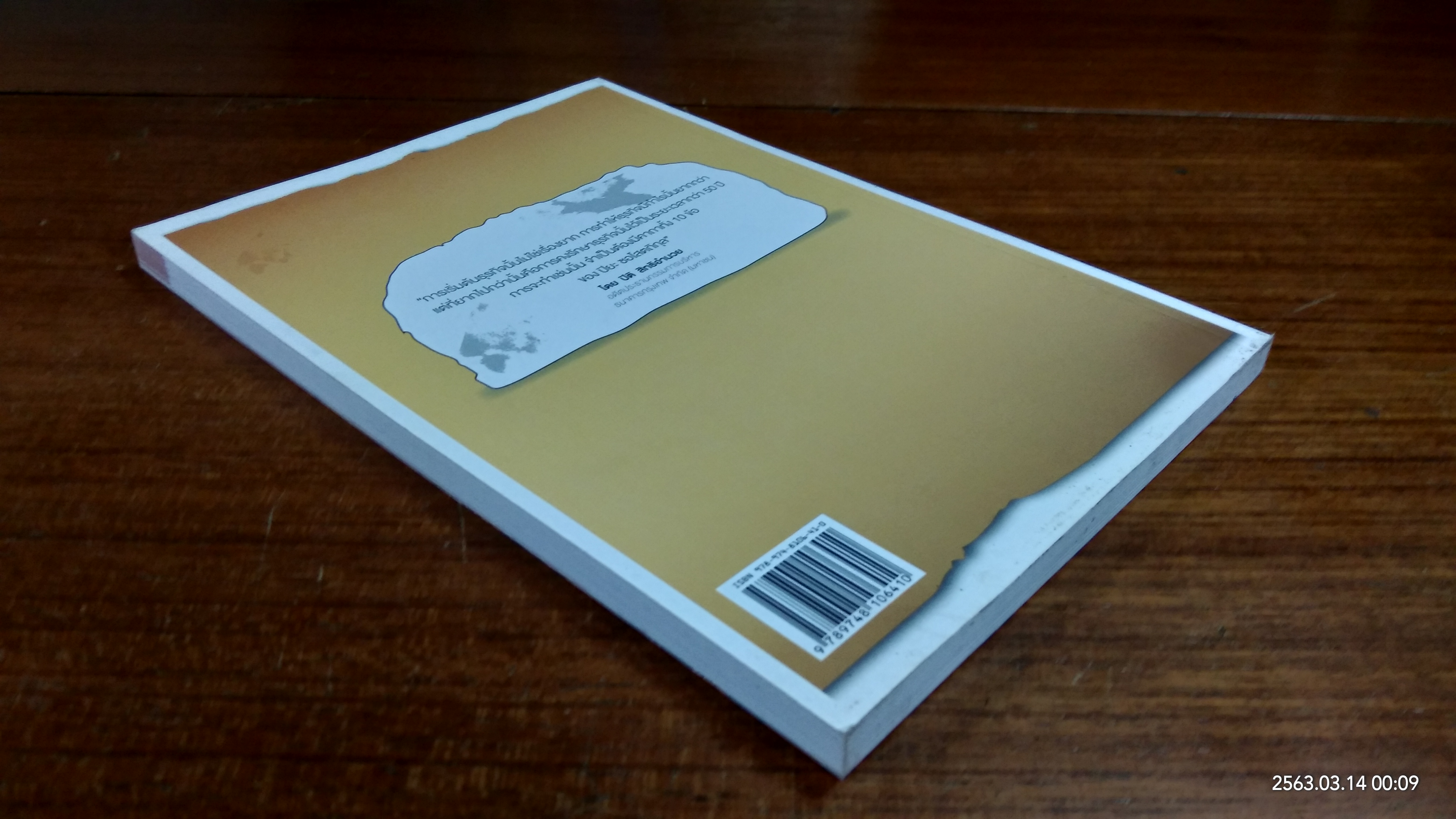 10 คาถา รักษาธุรกิจครอบครัว / ปิยะ ซอโสตถิกุล