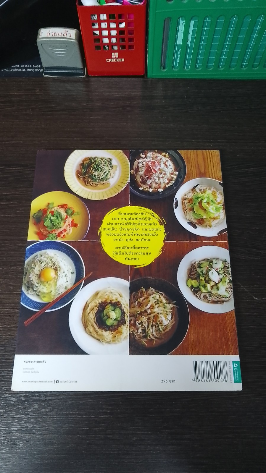 100 เมนูเส้น อร่อยเน้นๆ เต็มชาม / ชิโมะโจ มิโอะ