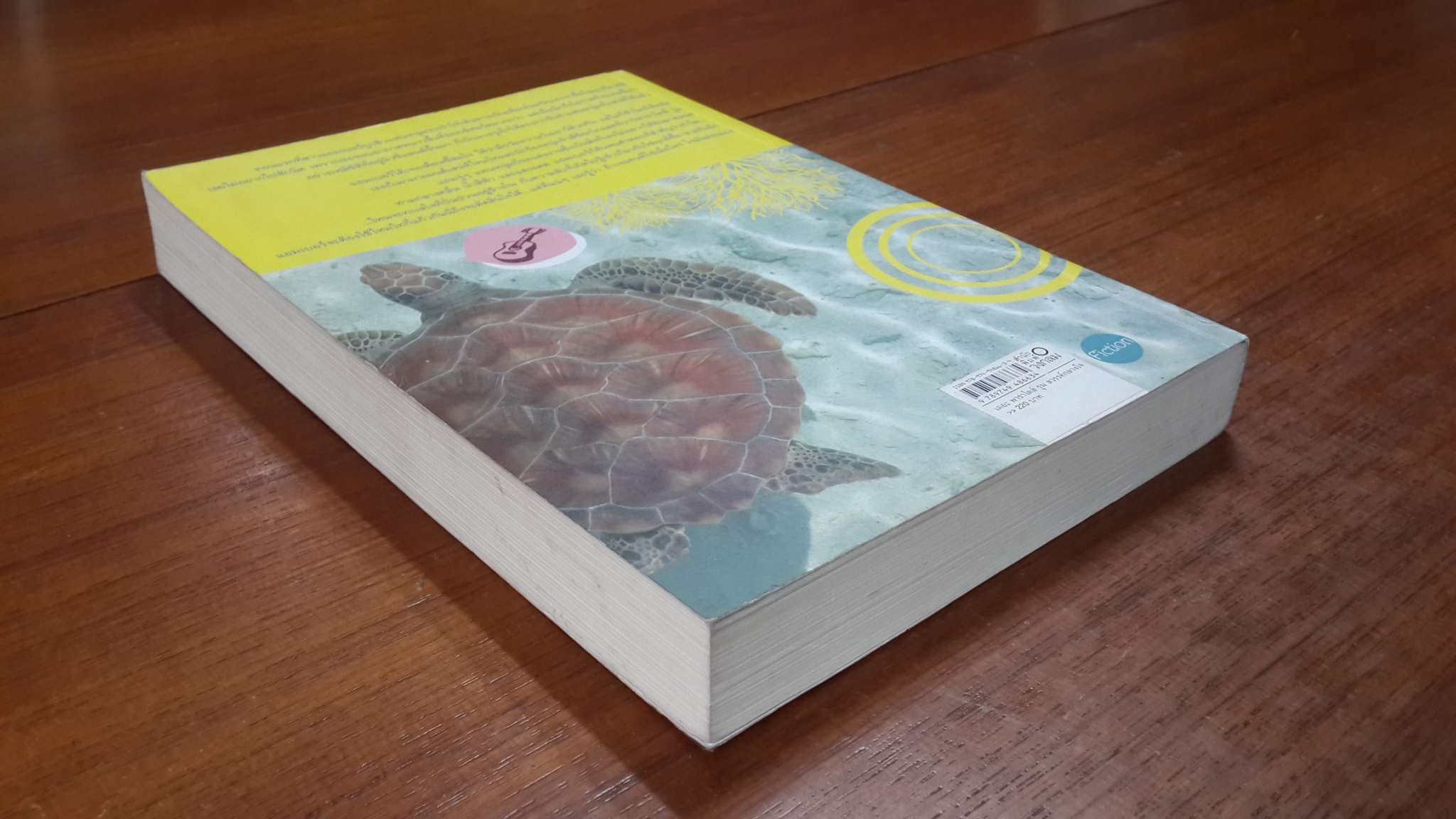 เดอะ พาราไดส์ รูม สวรรค์กลางใจ / BELINDA JONES