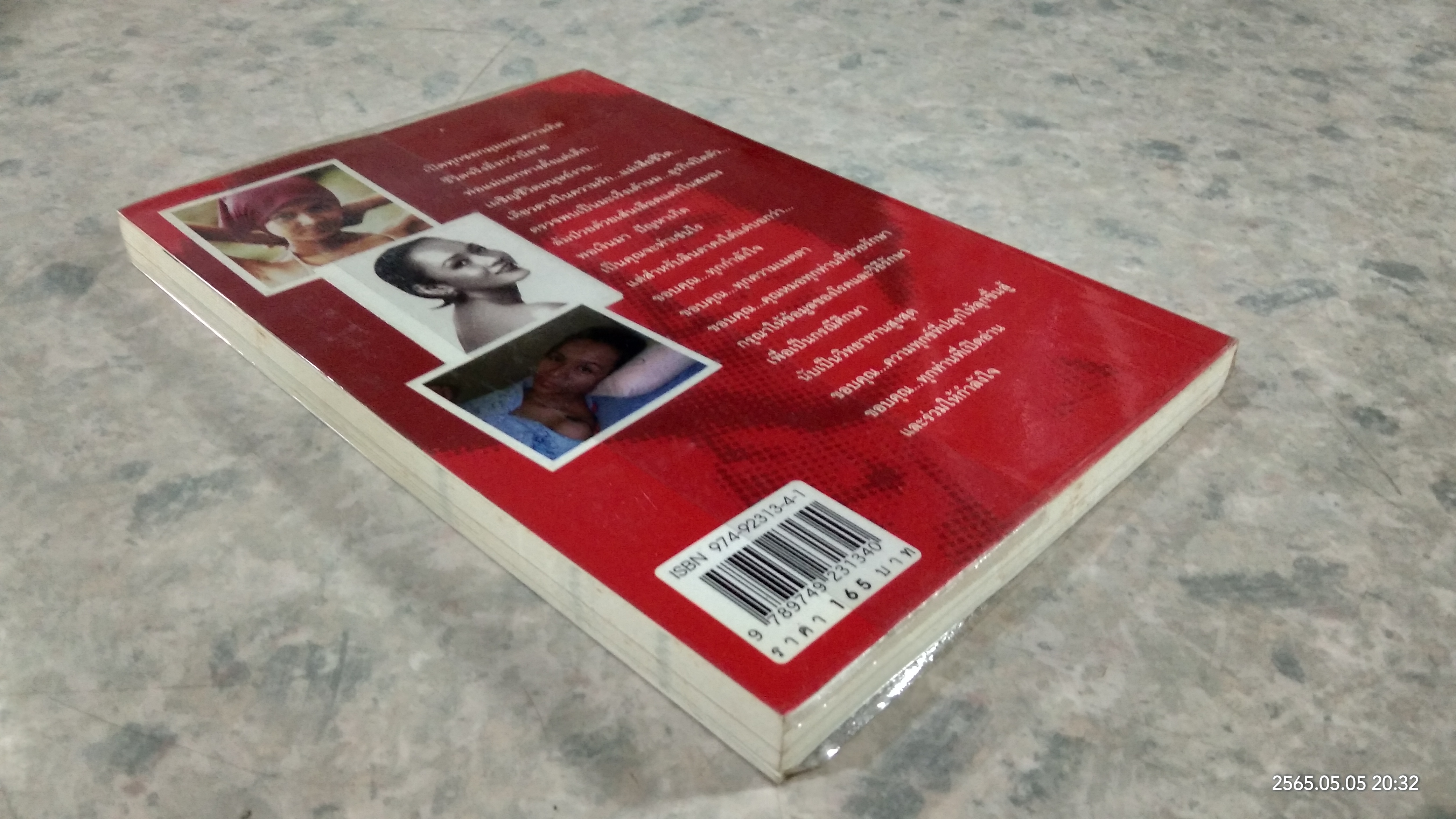 ผู้หญิงคนนี้ชื่อ ลินดา ค้าธัญเจริญ