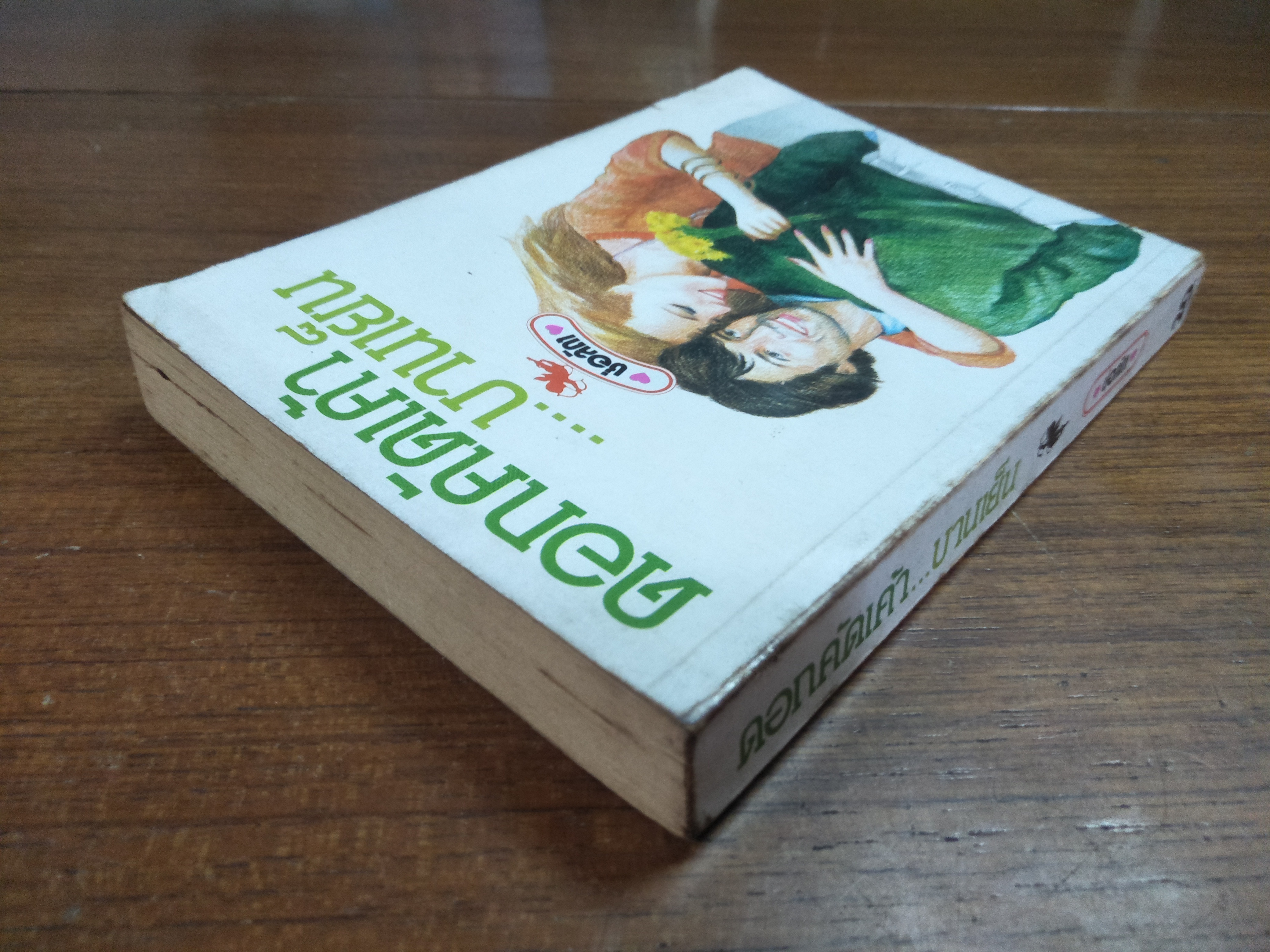 ดอกคัดเค้า...บานเย็น / ช่อลัดา