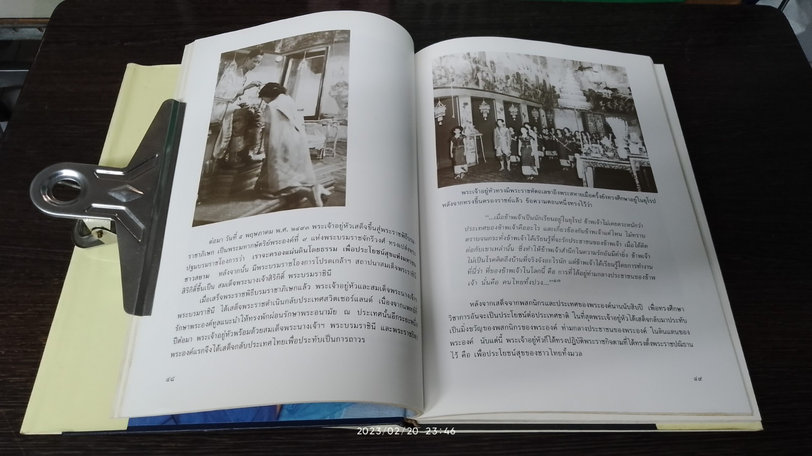 พระเจ้าอยู่หัว / กรมวิชาการ กระทรวงศึกษาธิการ