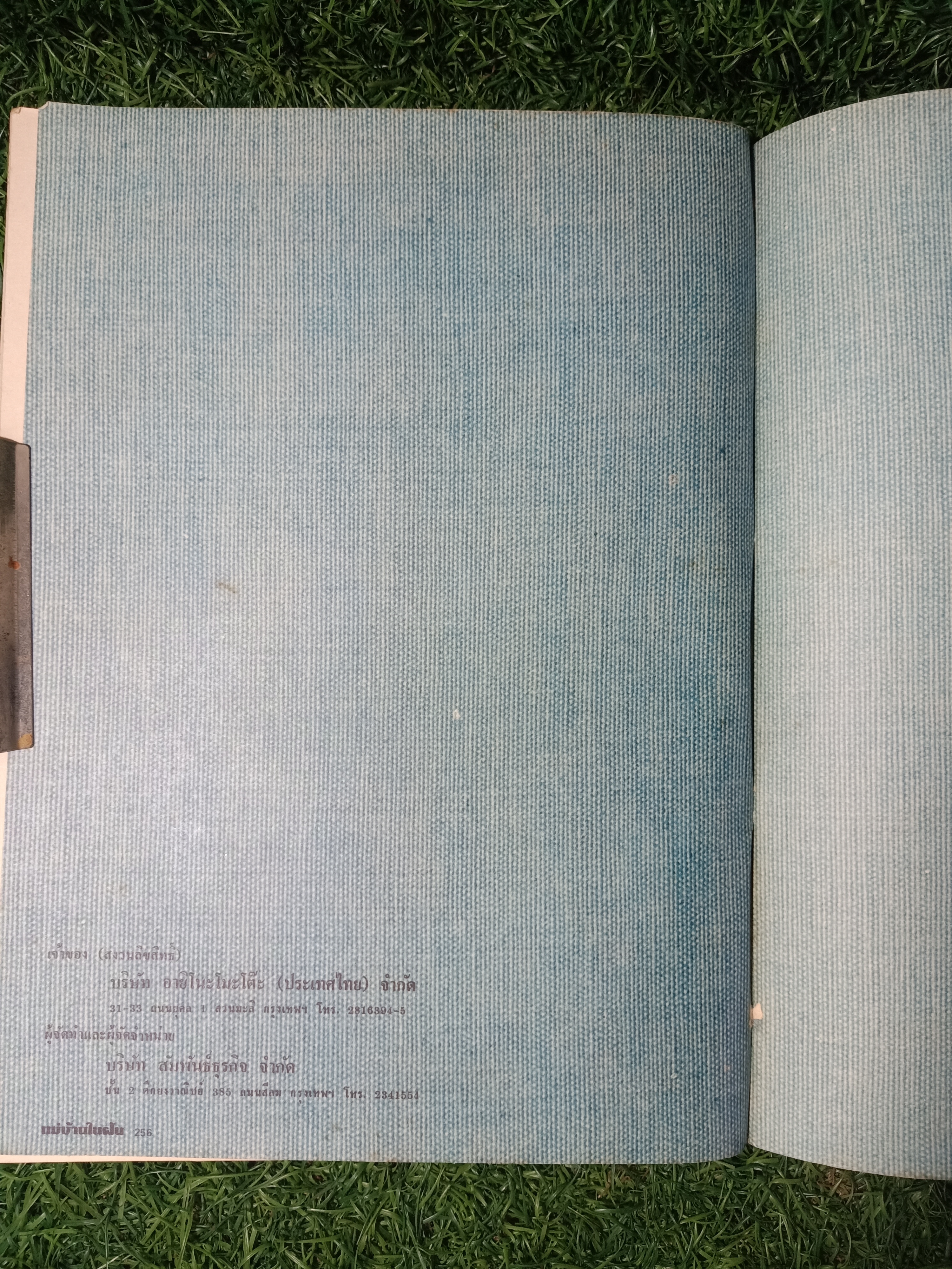 แม่บ้านในฝัน / พลศรี คชาชีวะ