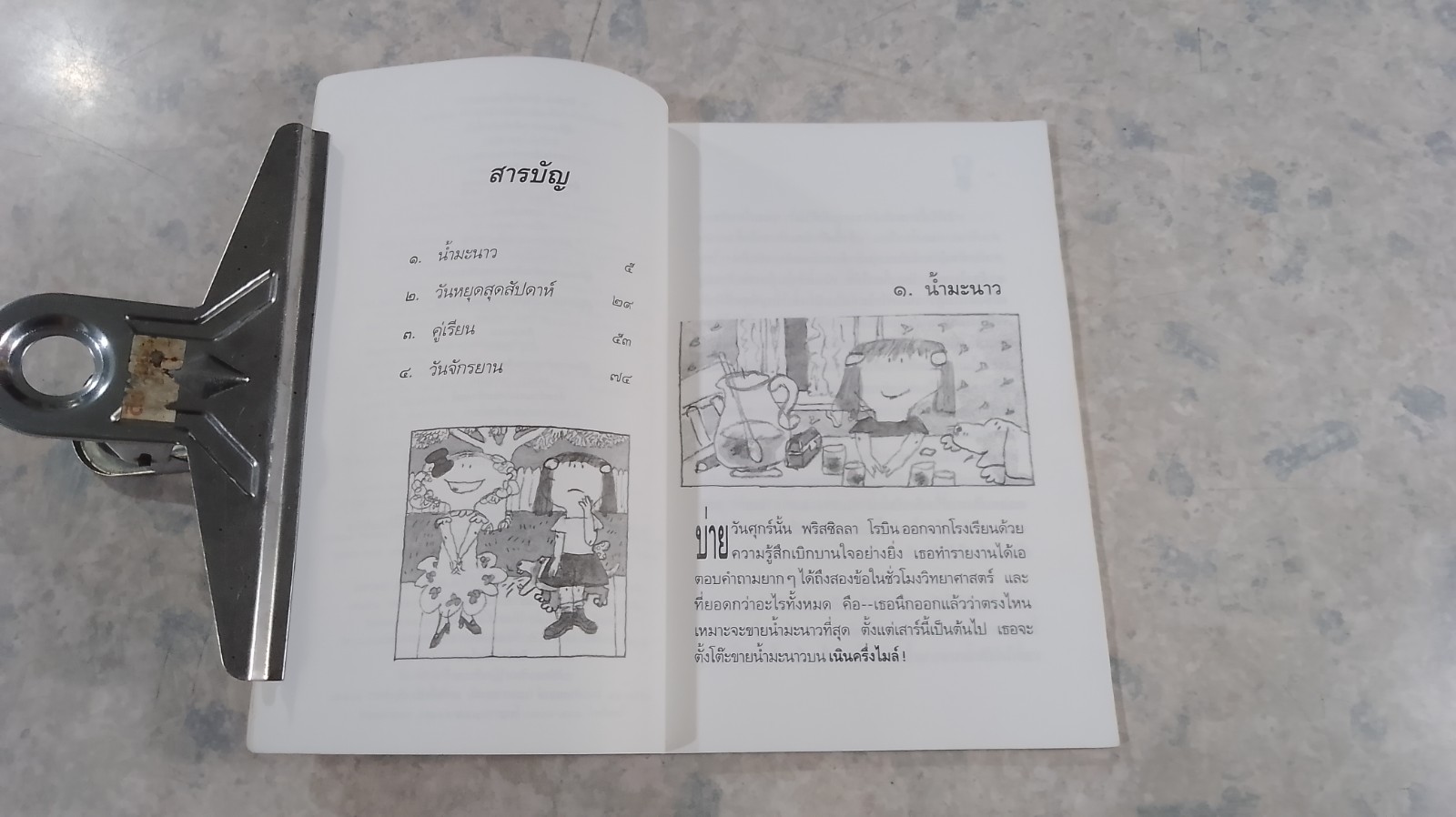 คู่กัด (กัดกันอีกแล้ว) / แคธลีน เลอเวอริช