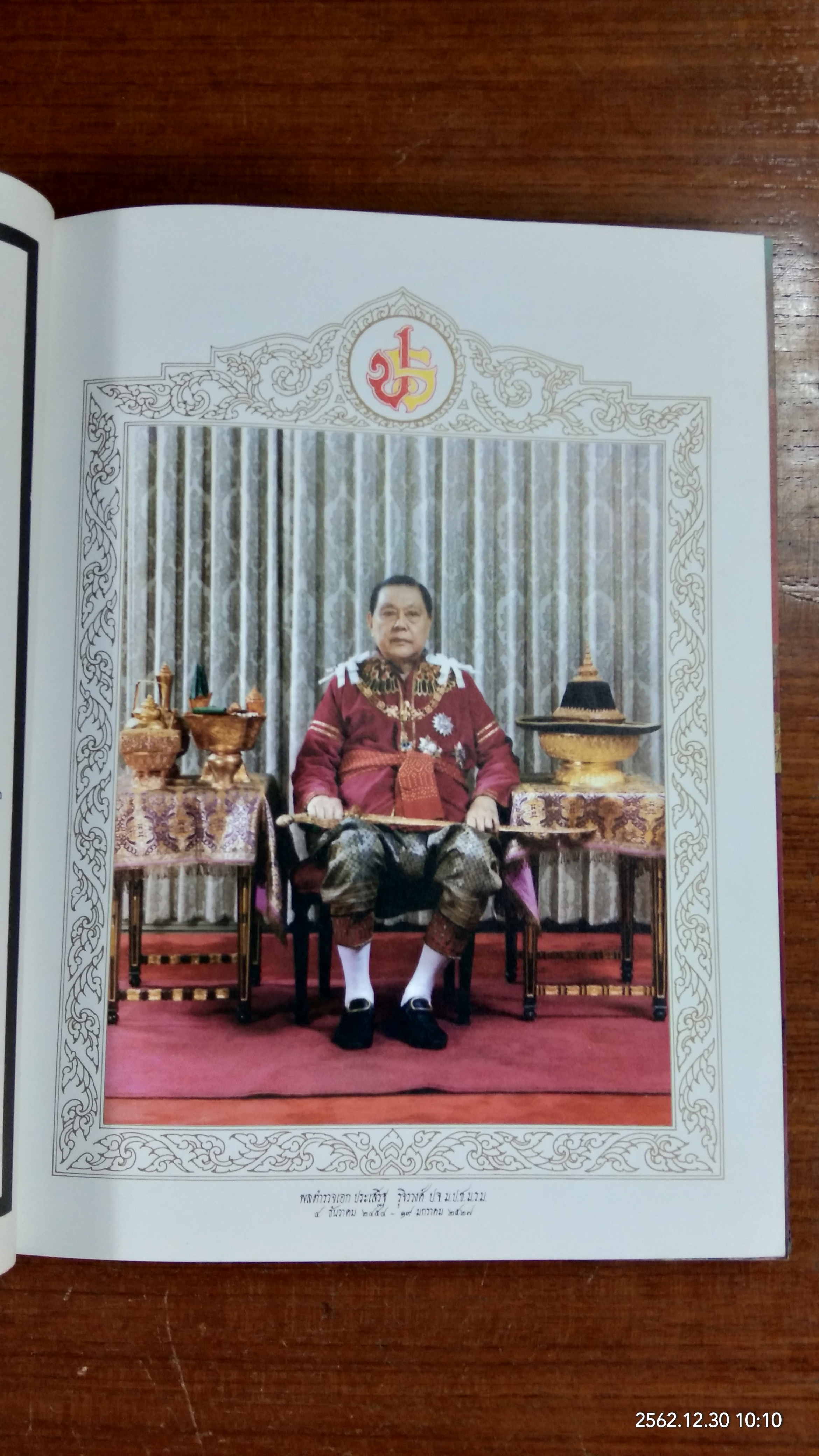 ภาพพระปฐมสมโพธิ : อนุสรณ์ในงานพระราชทานเพลิงศพ พล.ต.อ.ประเสริฐ รุจิวงศ์