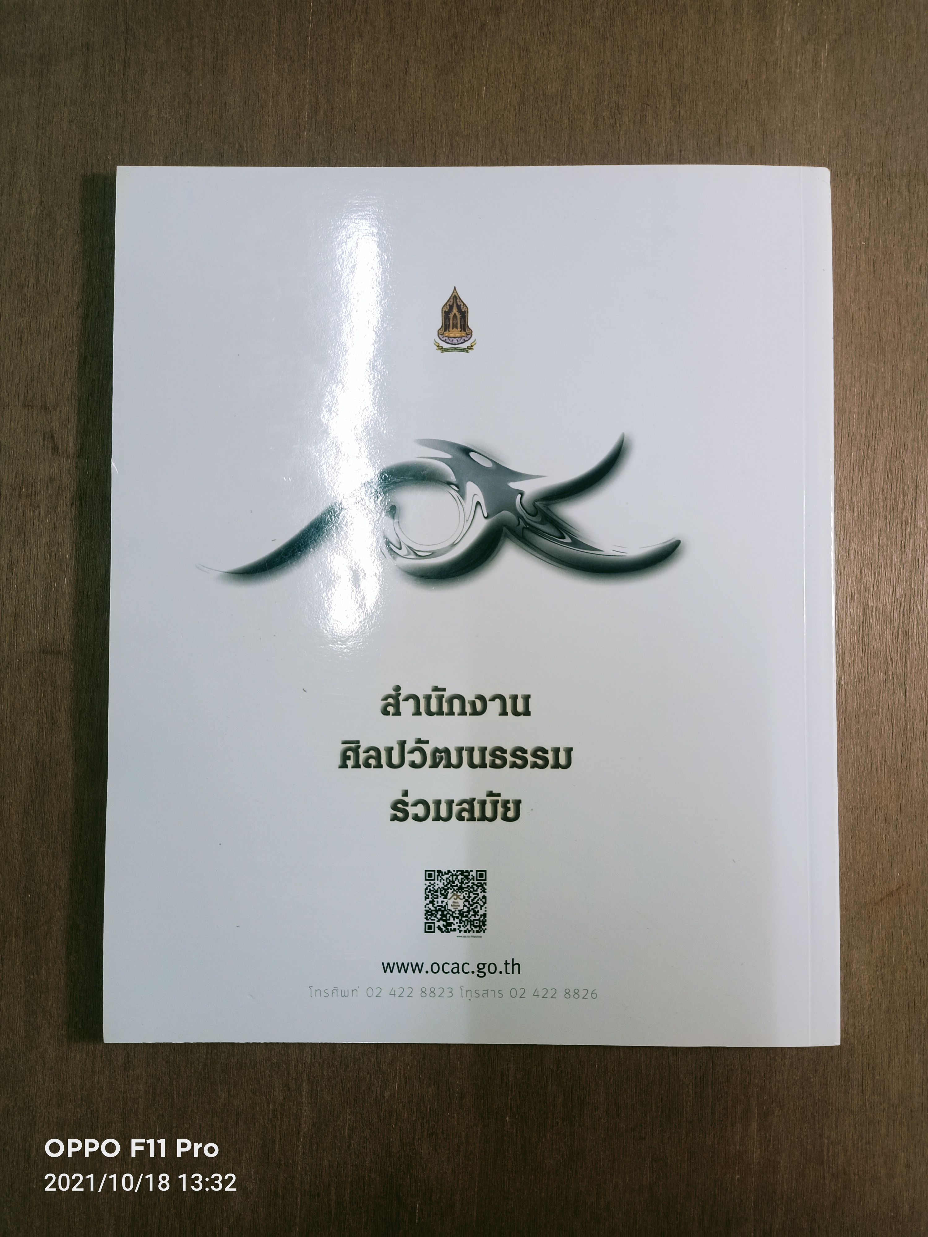 ART SQUARE / หนึ่งทศวรรษคระละครไทย กับเทศกาลละครกรุงเทพ / นิตยาสารรายสองเดือน
