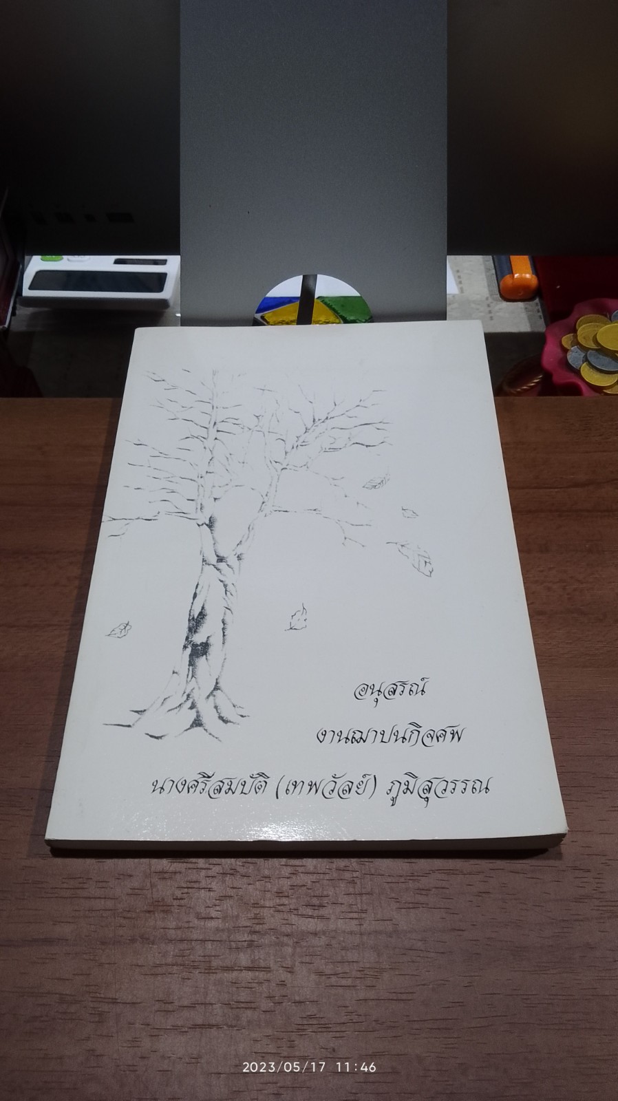 อนุสรณ์ในงานฌาปนกิจศพ นางศรีสมบัติ (เทพวัลย์) ภูมิสุวรรณ