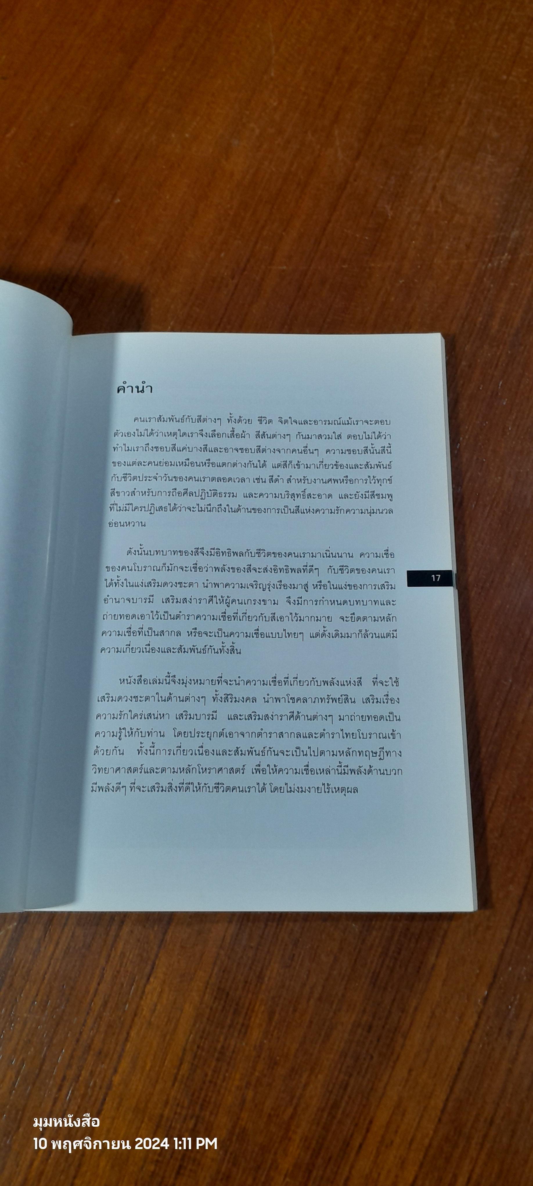 พลังแห่งสีสัน เพื่อชีวิตที่ดีกว่า / จุฑามาศ ณ สงขลา