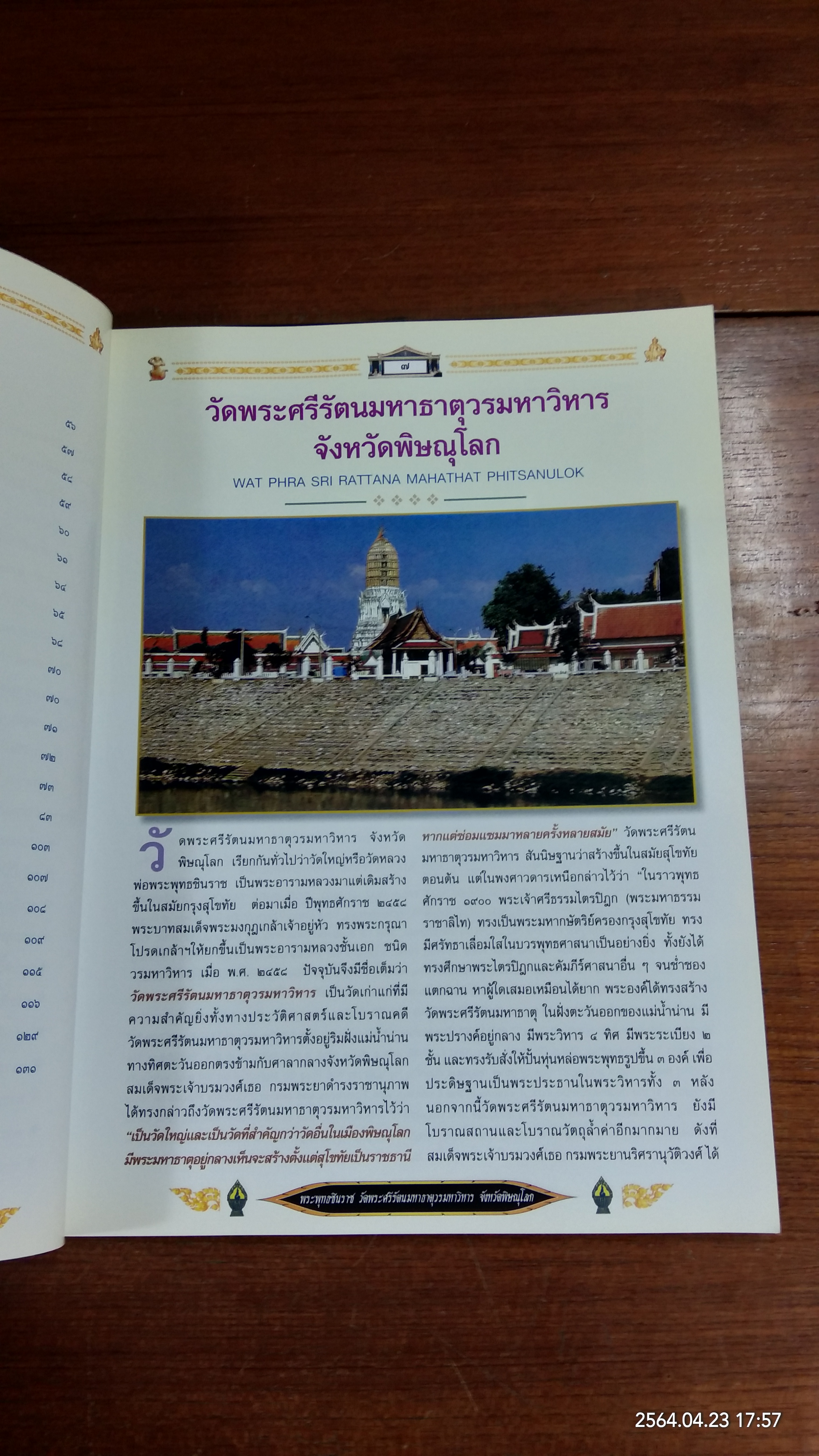 พระพุทธชินราช วัดพระศรีรัตนมหาธาตุวรมหาวิหาร พิษณุโลก