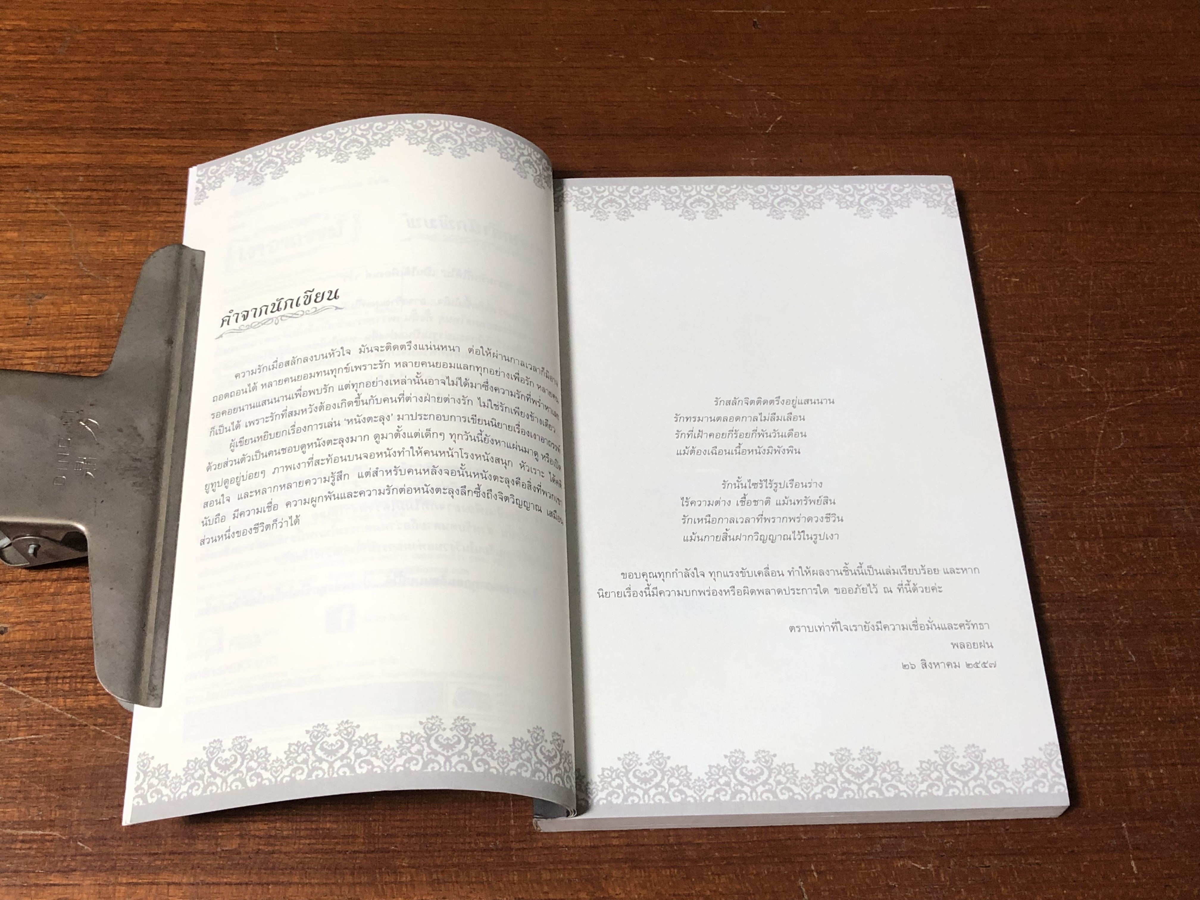 เงาอาถรรพ์ / พลอยฝน