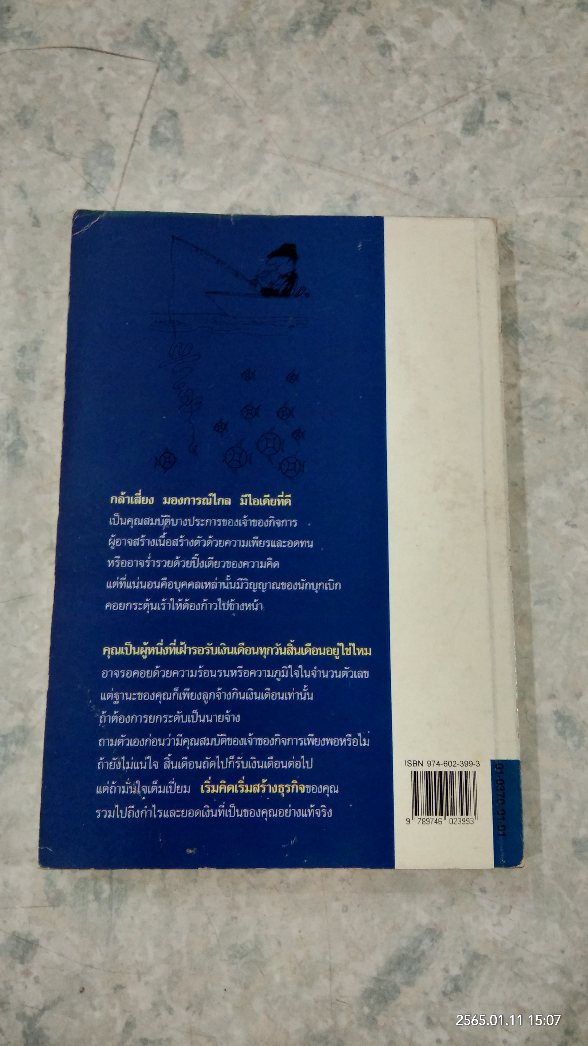 คู่มือเถ้าแก่ / หวูเหม่ยซิง