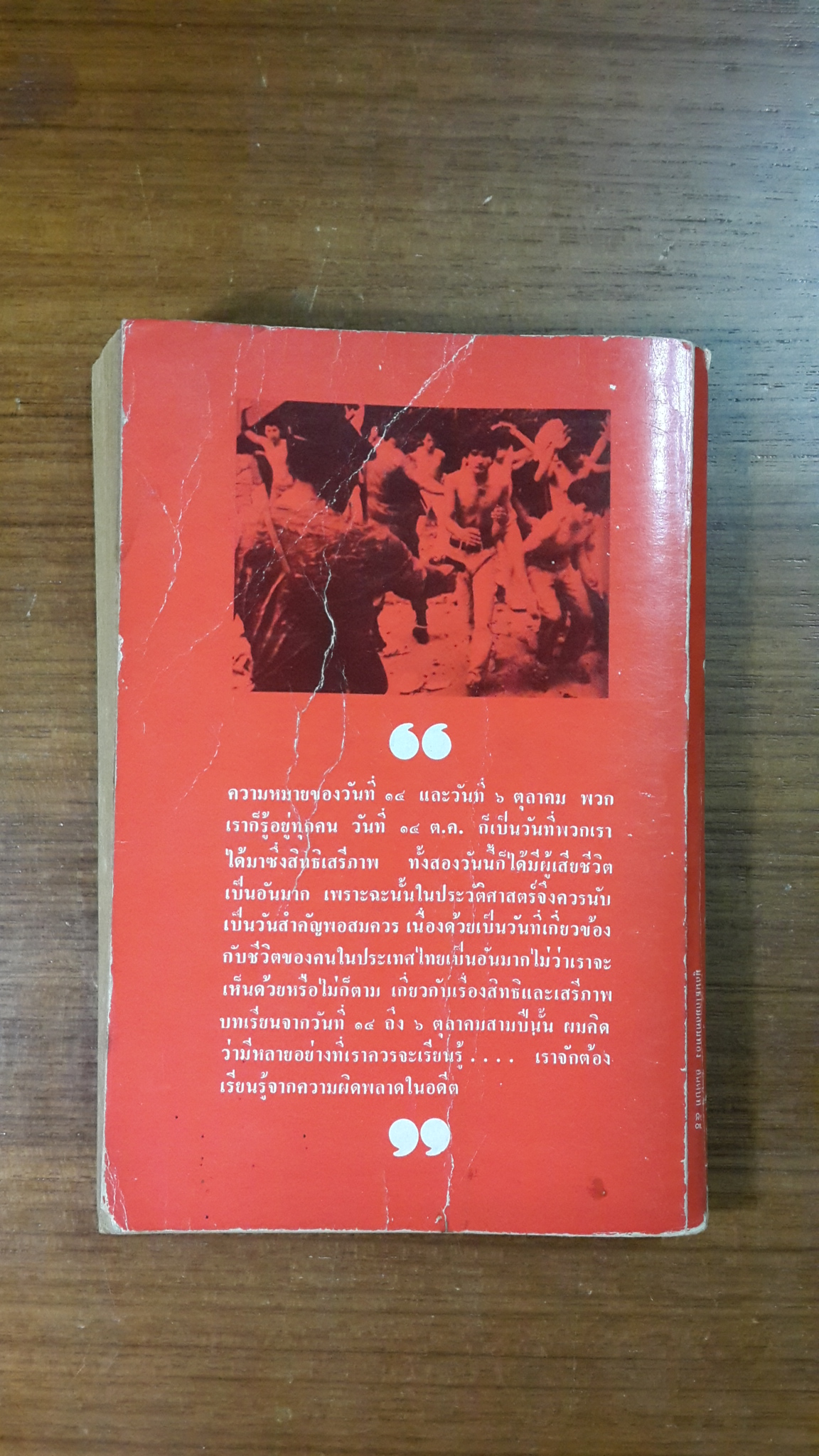 อันเนื่องมาแต่ ๖ ตุลาคม ๒๕๑๙ / ป๋วย อึ๊งภากรณ์