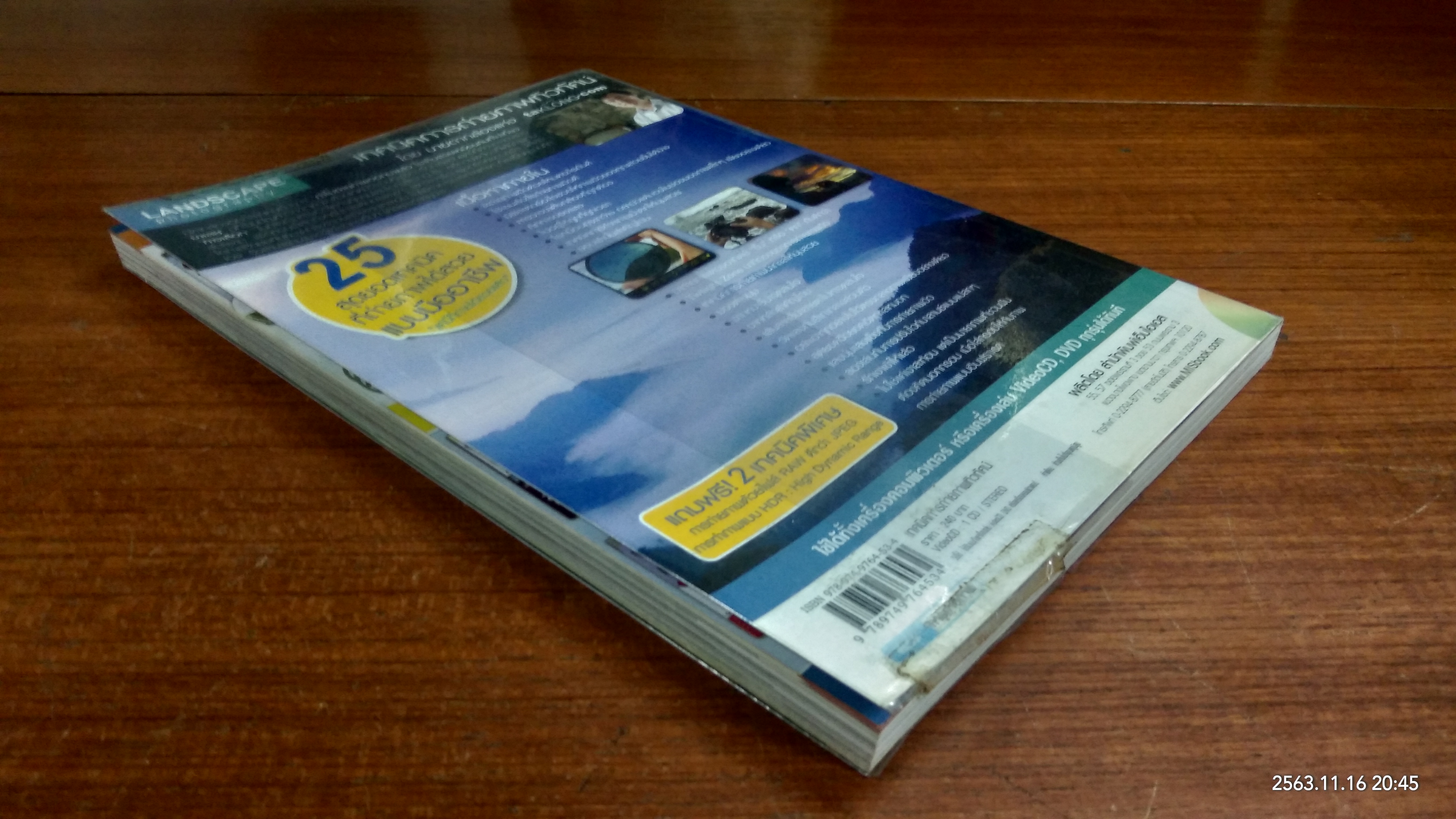 เทคนิคการถ่ายภาพทิวทัศน์ + VCD / mis