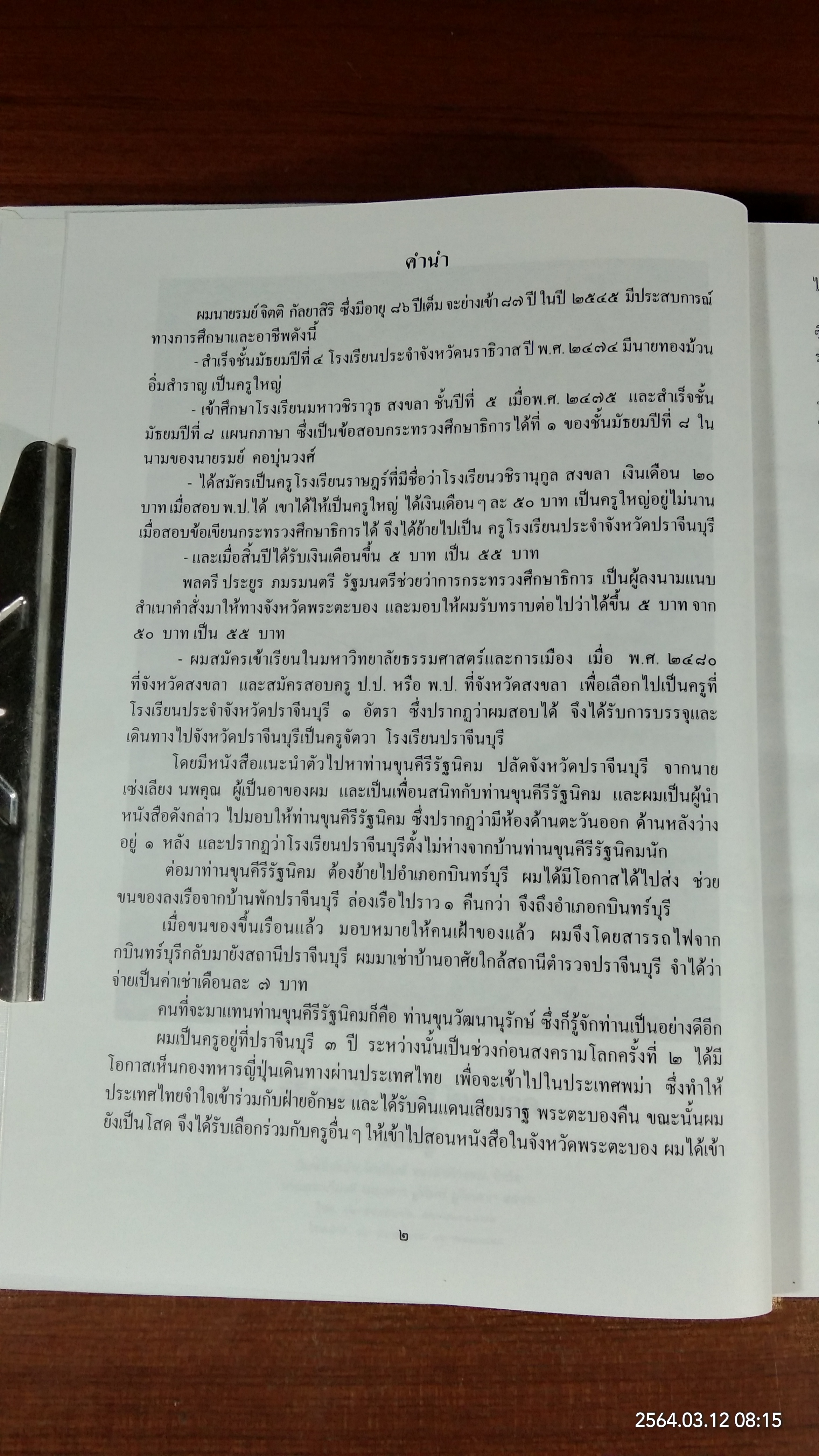 สืบสายตระกูล รมย์ จิตติ กัลยาศิริ