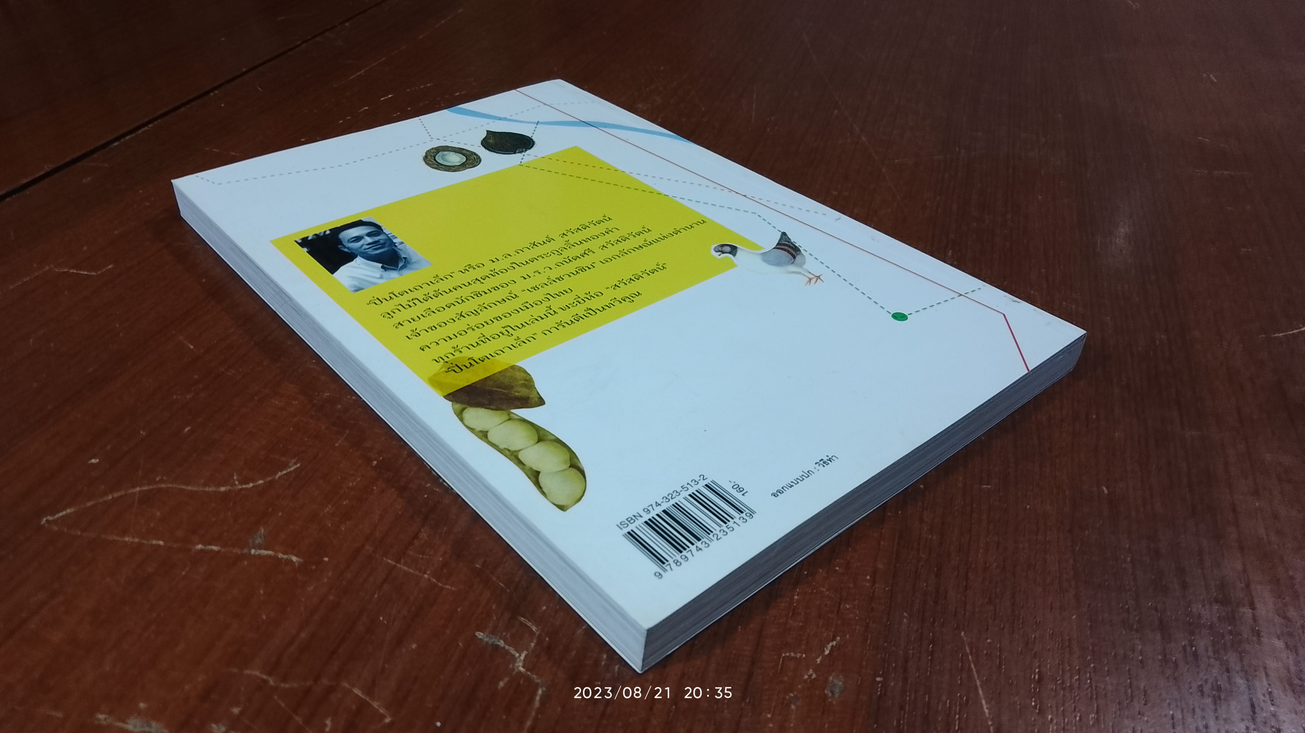 ตามรอยพ่อไปชิม / ปิ่นโตเถาเล็ก