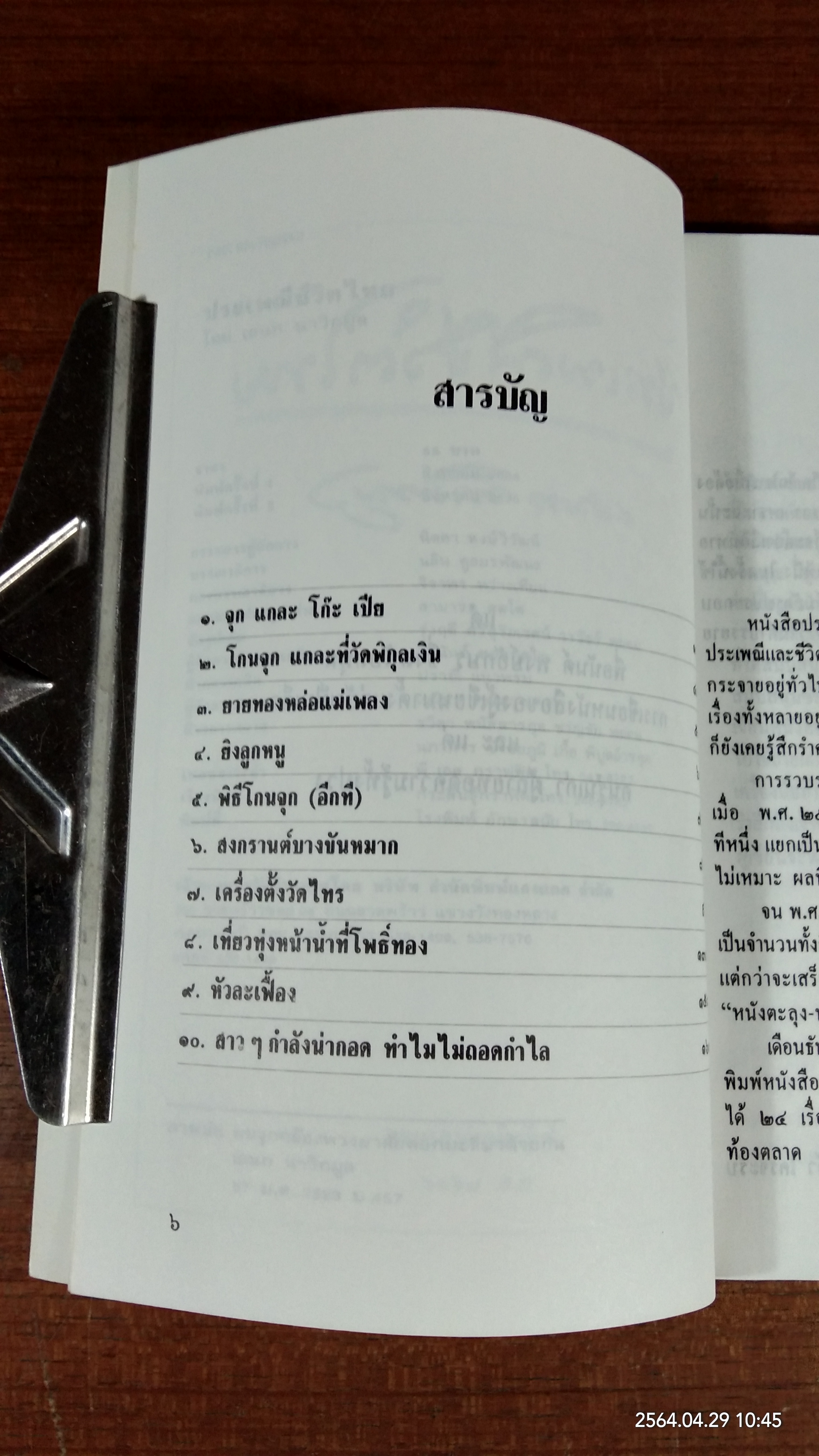 ประเพณีชีวิตไทย / เอนก นาวิกมูล