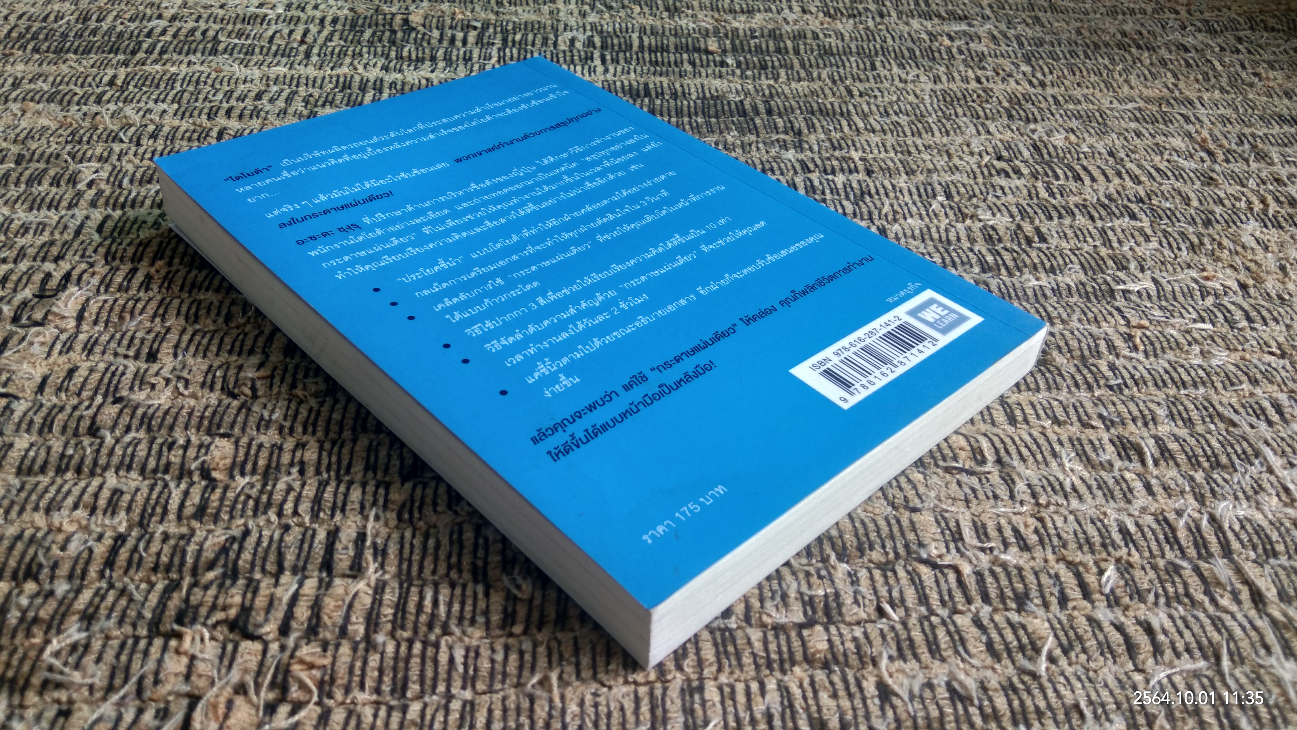 เทคนิคสรุปทุกอย่างลงในกระดาษแผ่นเดียวที่ฉันเรียนรู้มาจากโตโยต้า (มีรอยโดนน้ำ) / อะซะดะ ซุงุรุ