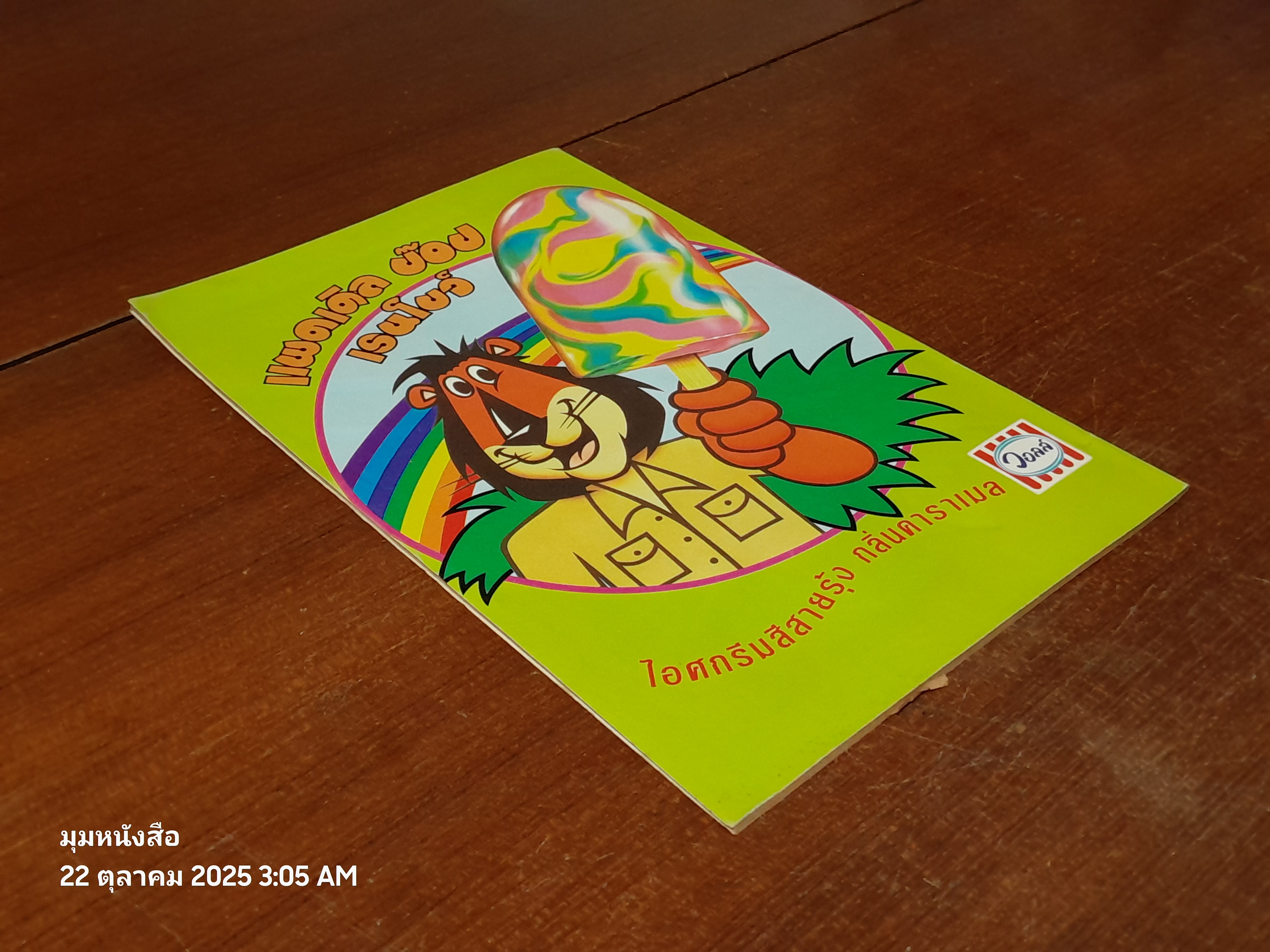 ซูเปอร์แมน : ฉบับที่ 75 ตอน มนุษย์หุ่นยนต์