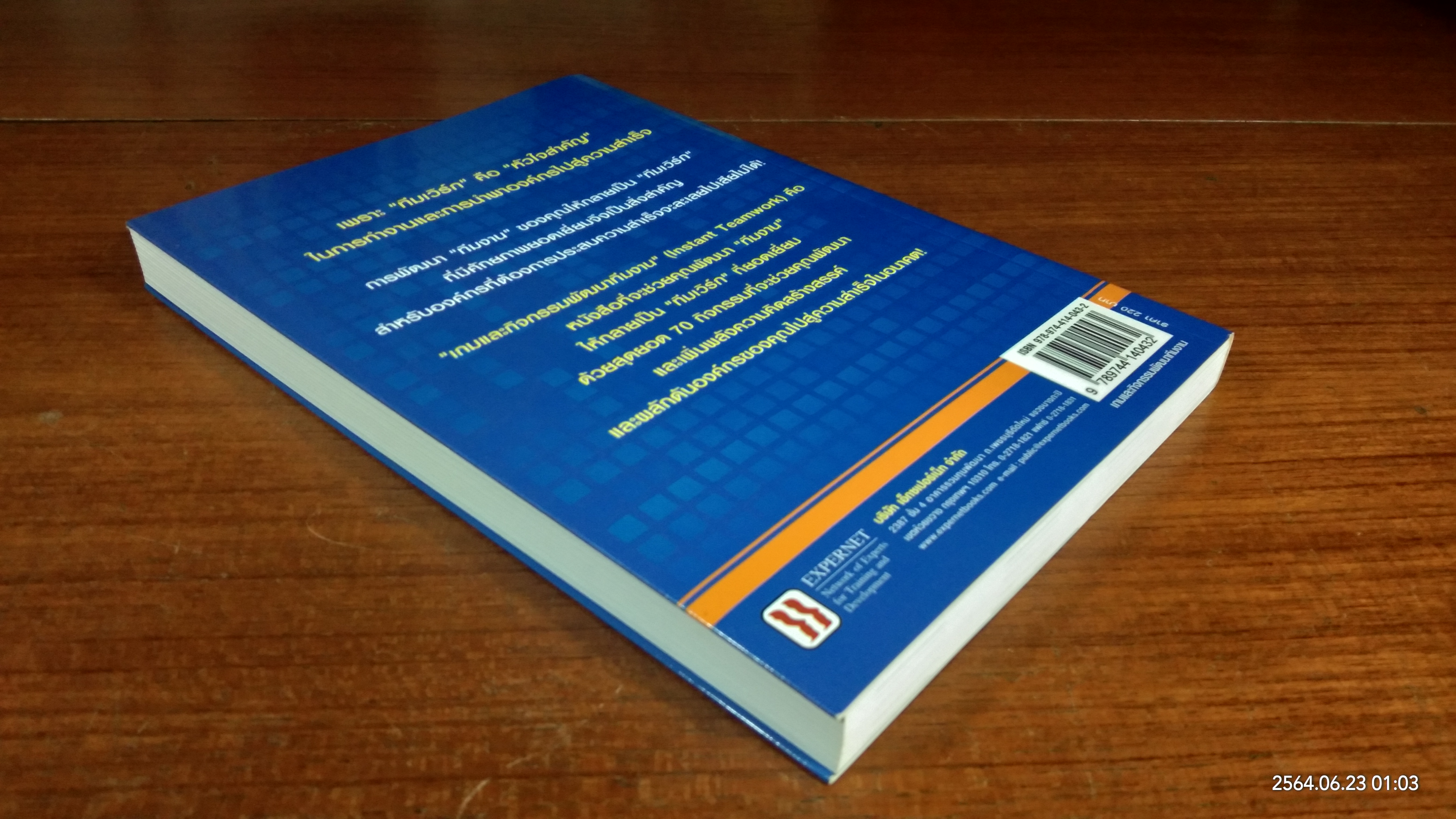 เกมและกิจกรรมพัฒนาทีมงาน / Brian Clegg