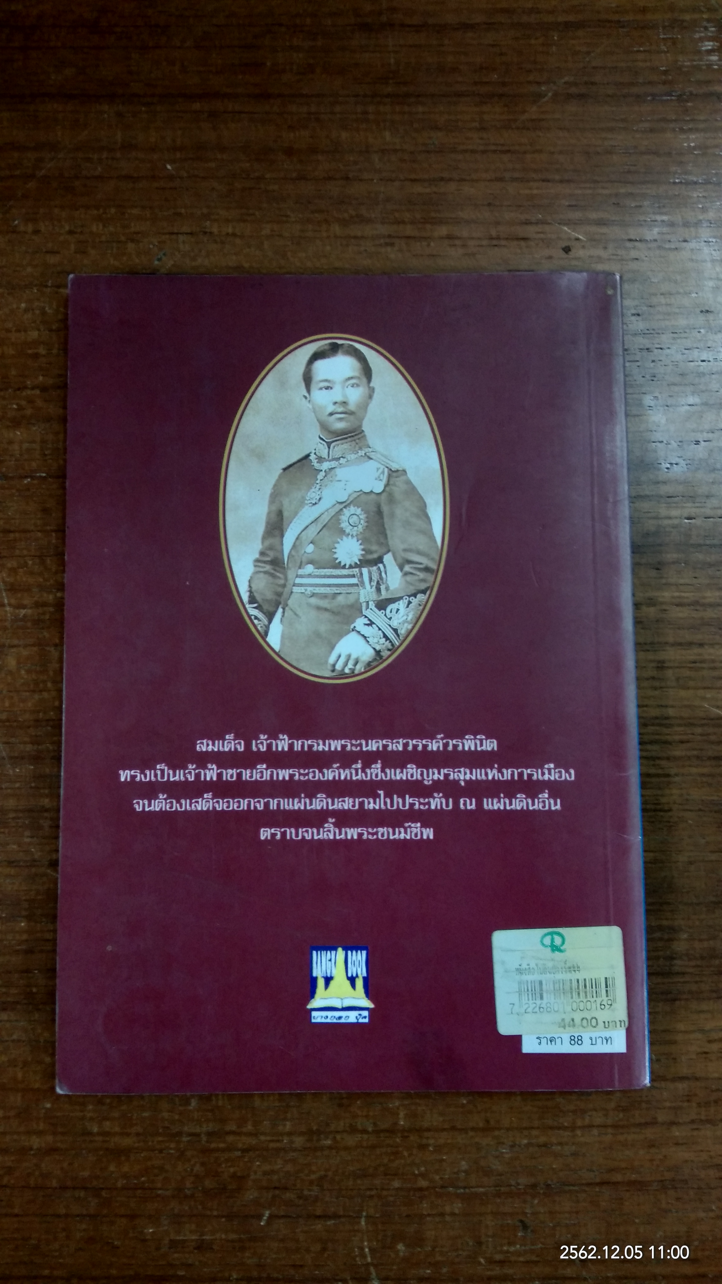ราชภัยแห่งเจ้าฟ้า / เวนิสา เสนีวงศ์ฯ