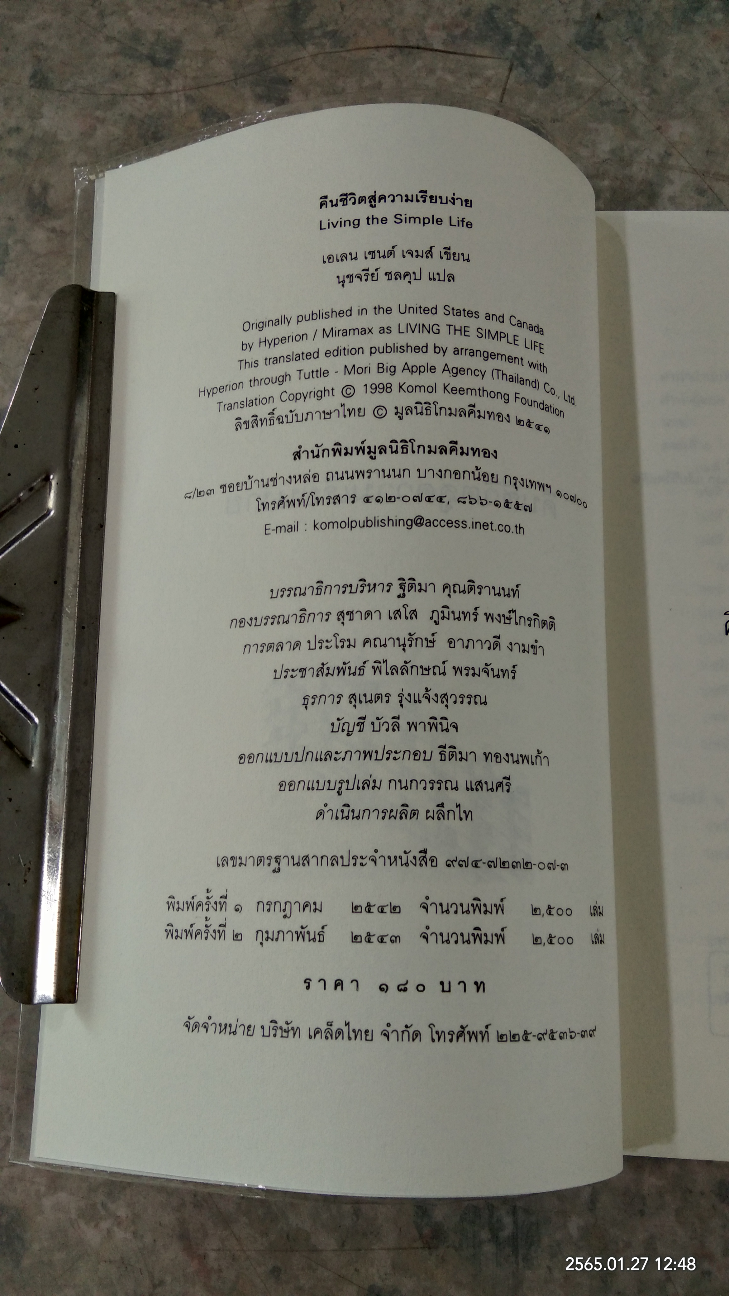 คืนชีวิตสู่ความเรียบง่าย / เอเลน เซนต์ เจมส์