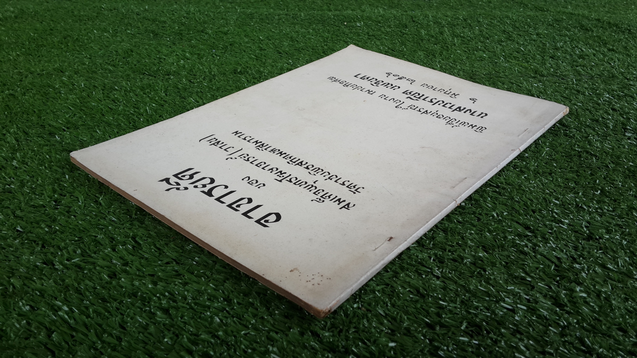 อาจารย์ดี ของ สมเด็จพุทธโฆษาจารย์ (วาสน) : อนุสรณ์ในงานฌาปนกิจศพ นางสาวปราณีต นพจินดา