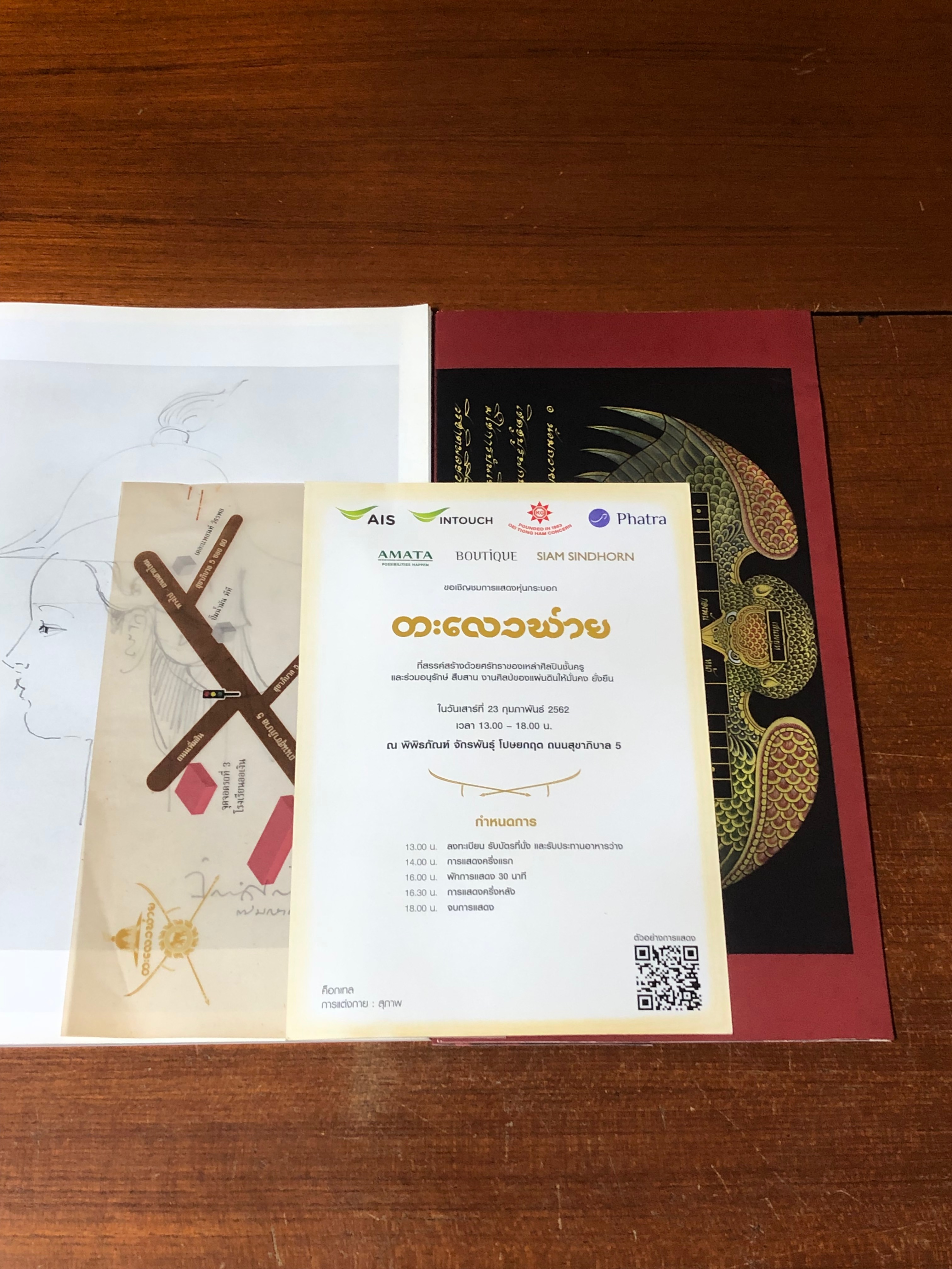 บทหุ่นกระบอก จักรพันธุ์ โปษยกฤต และคณะ เรื่อง 'ตะเลงพ่าย'