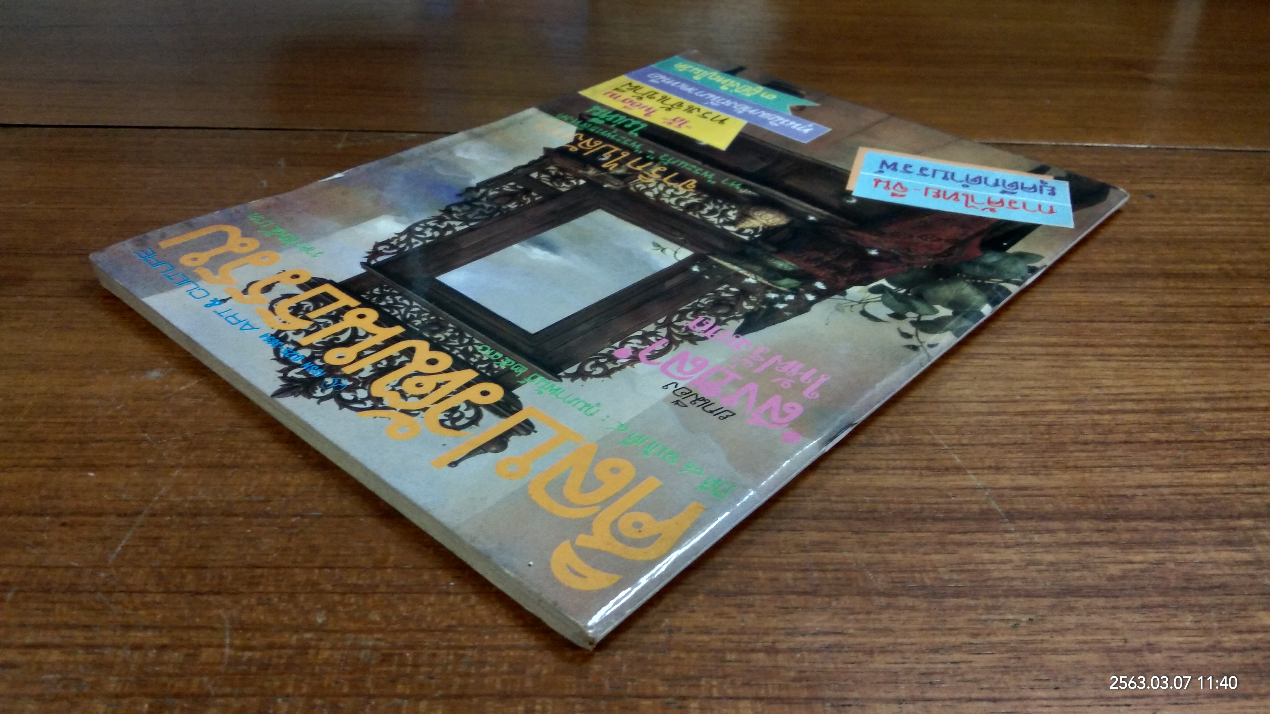 ศิลปวัฒนธรรม : ปีที่ 8 ฉบับที่ 4