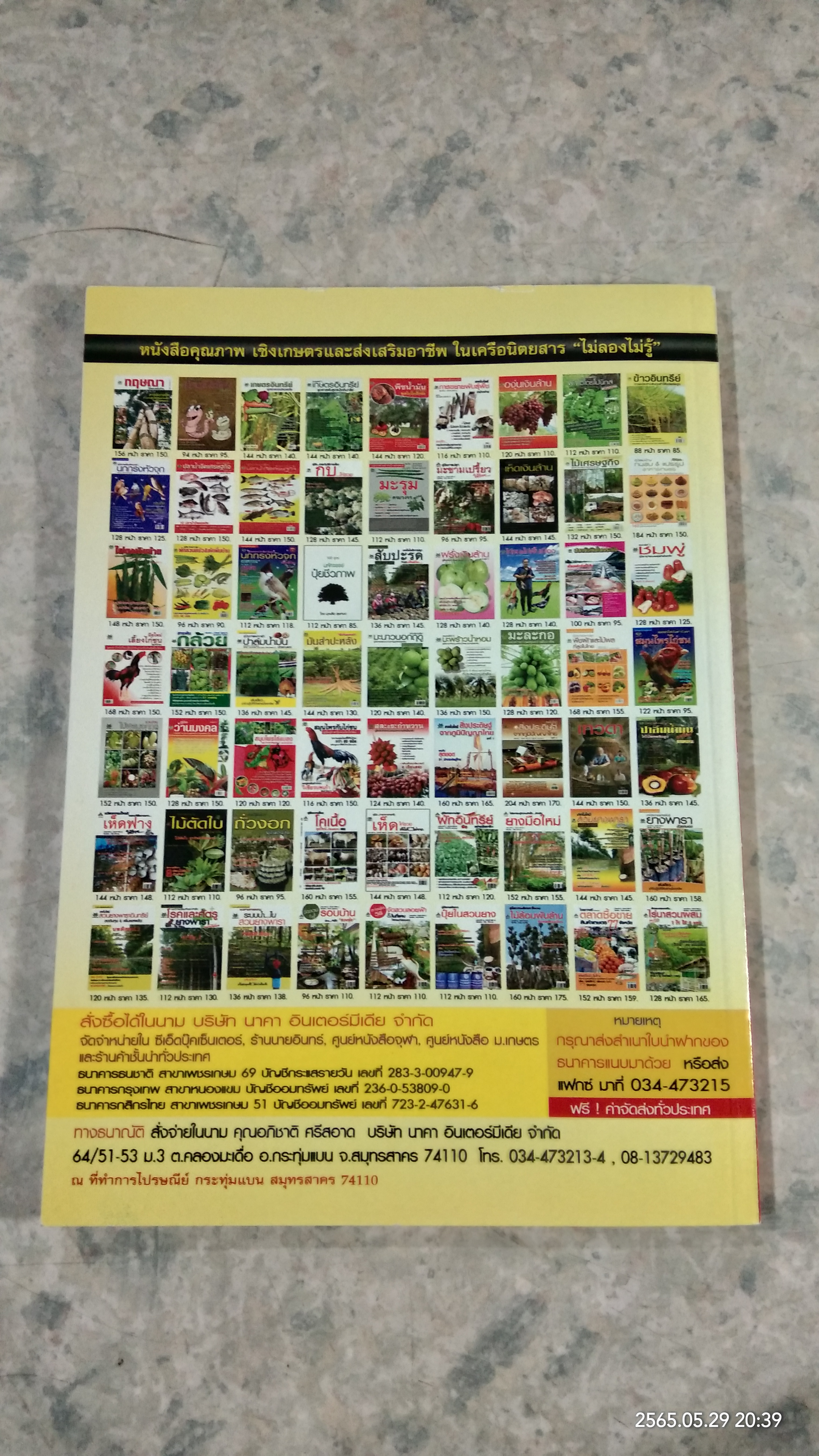 คู่มือการเพาะปลูกและดูแล ไม้กระถาง ให้งามสะพรั่งทั้งปี / อภิชาติ ศรีสอาด