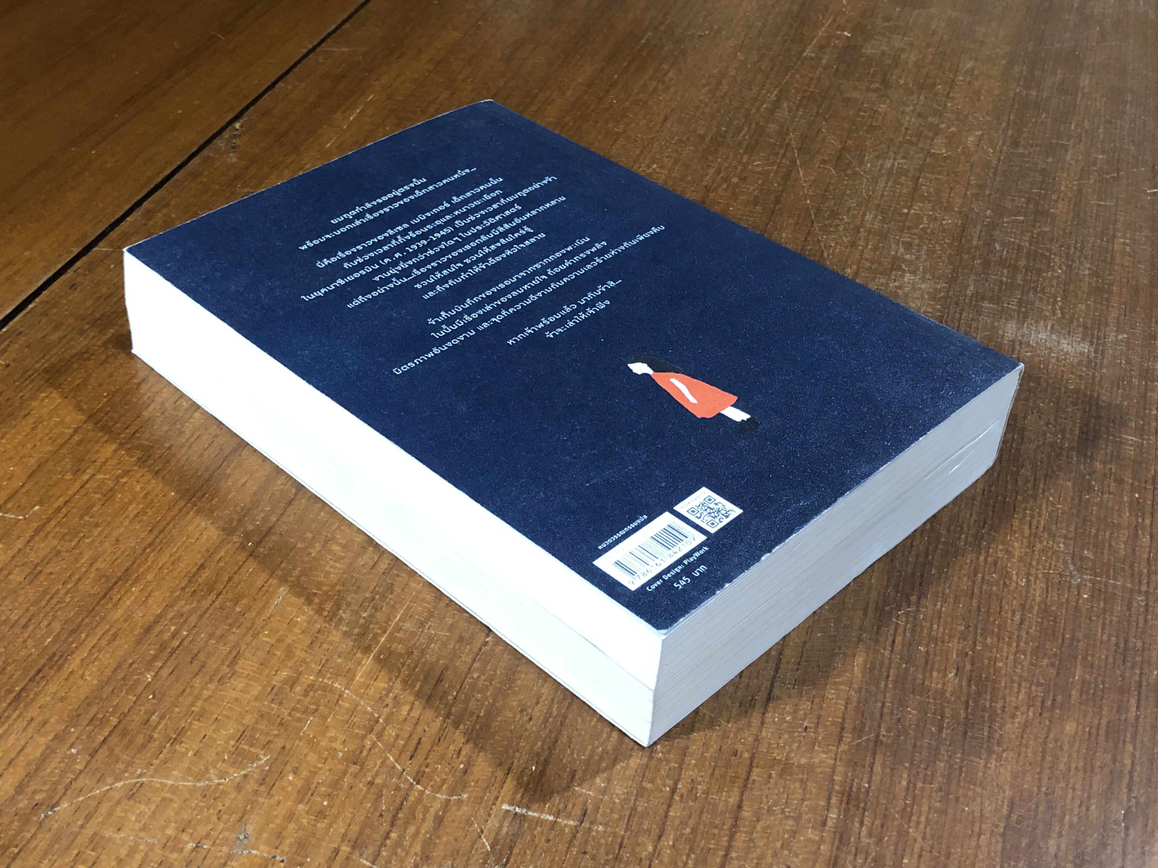 จอมโจรขโมยหนังสือ / มาร์กัส ซูซัก