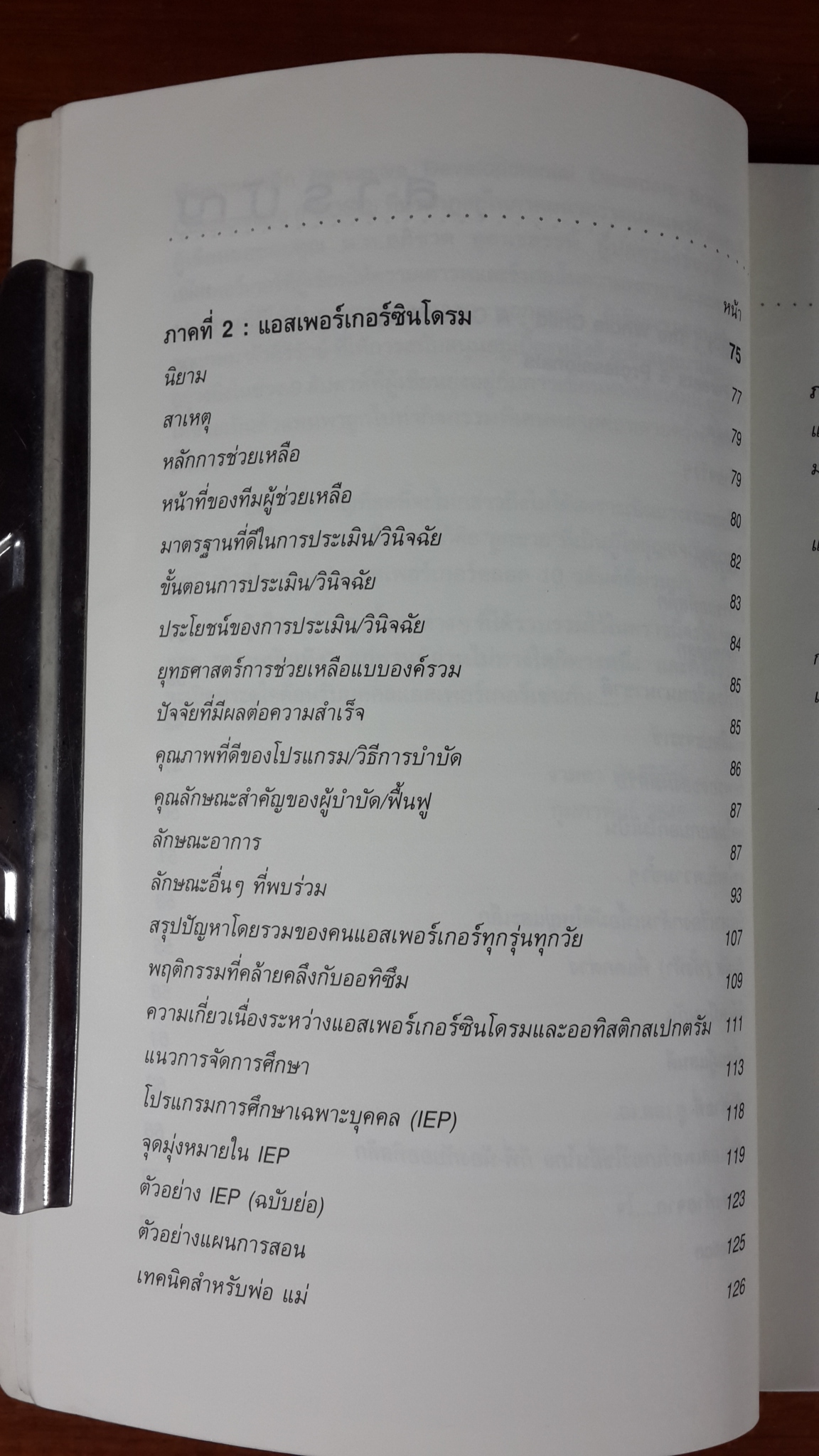 ผมไม่ใช่ ออทิสติก 100% เปิด
