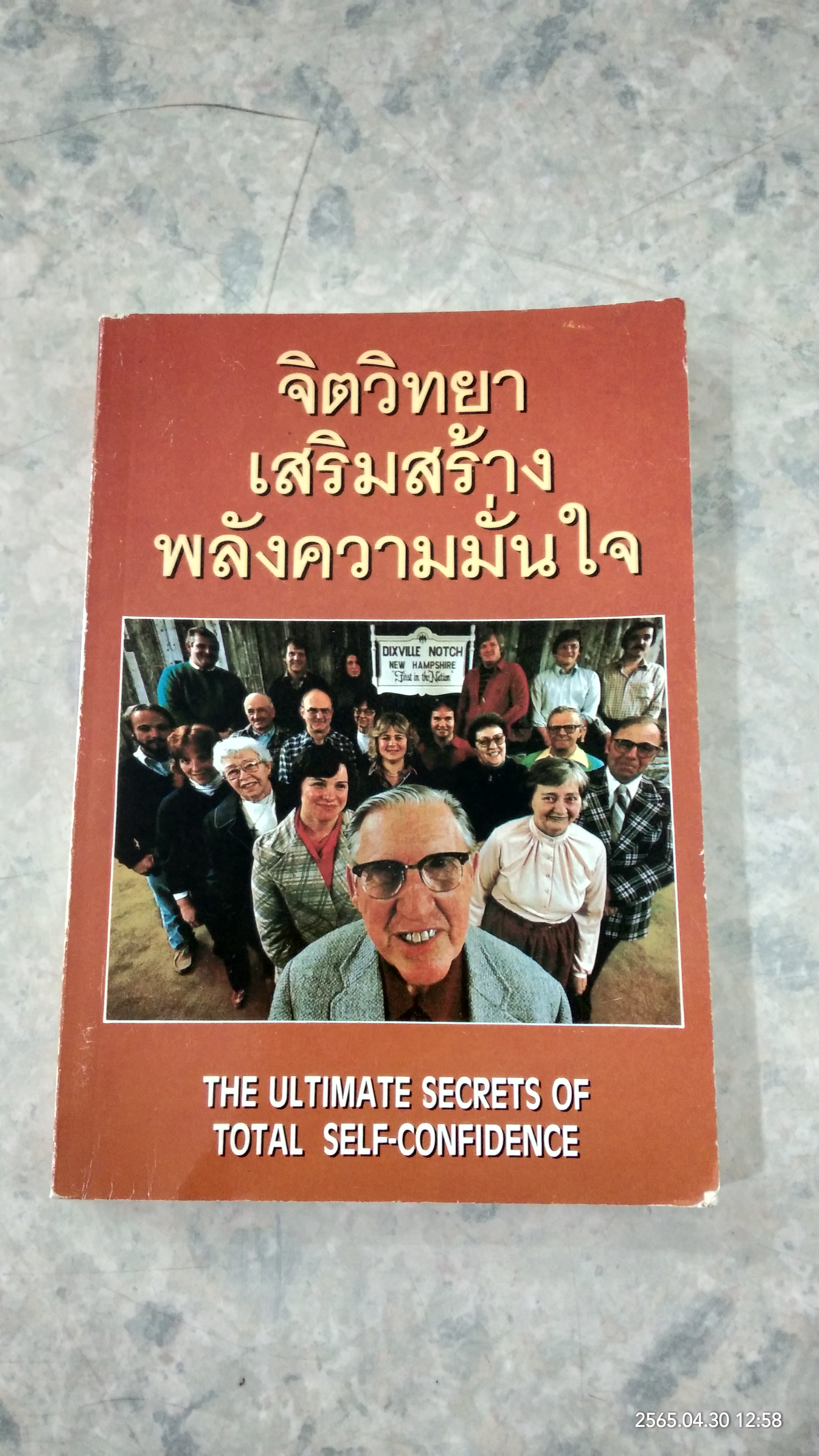 จิตวิทยา เสริมสร้างพลังความมั่นใจ