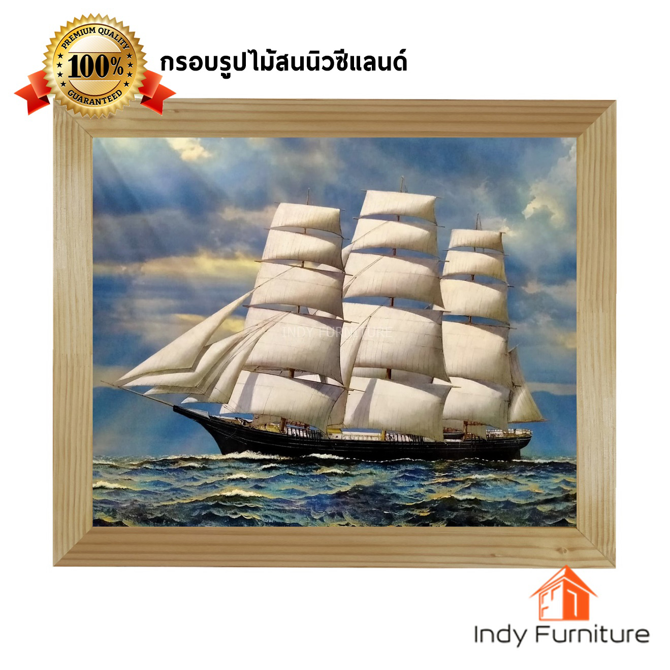 กรอบรูปไม้สนนิวซีแลนด์ เรือสำเภาสีขาว แสงอาทิตย์สาดส่องยามเช้า ขนาด 57x47ซม. (2091)