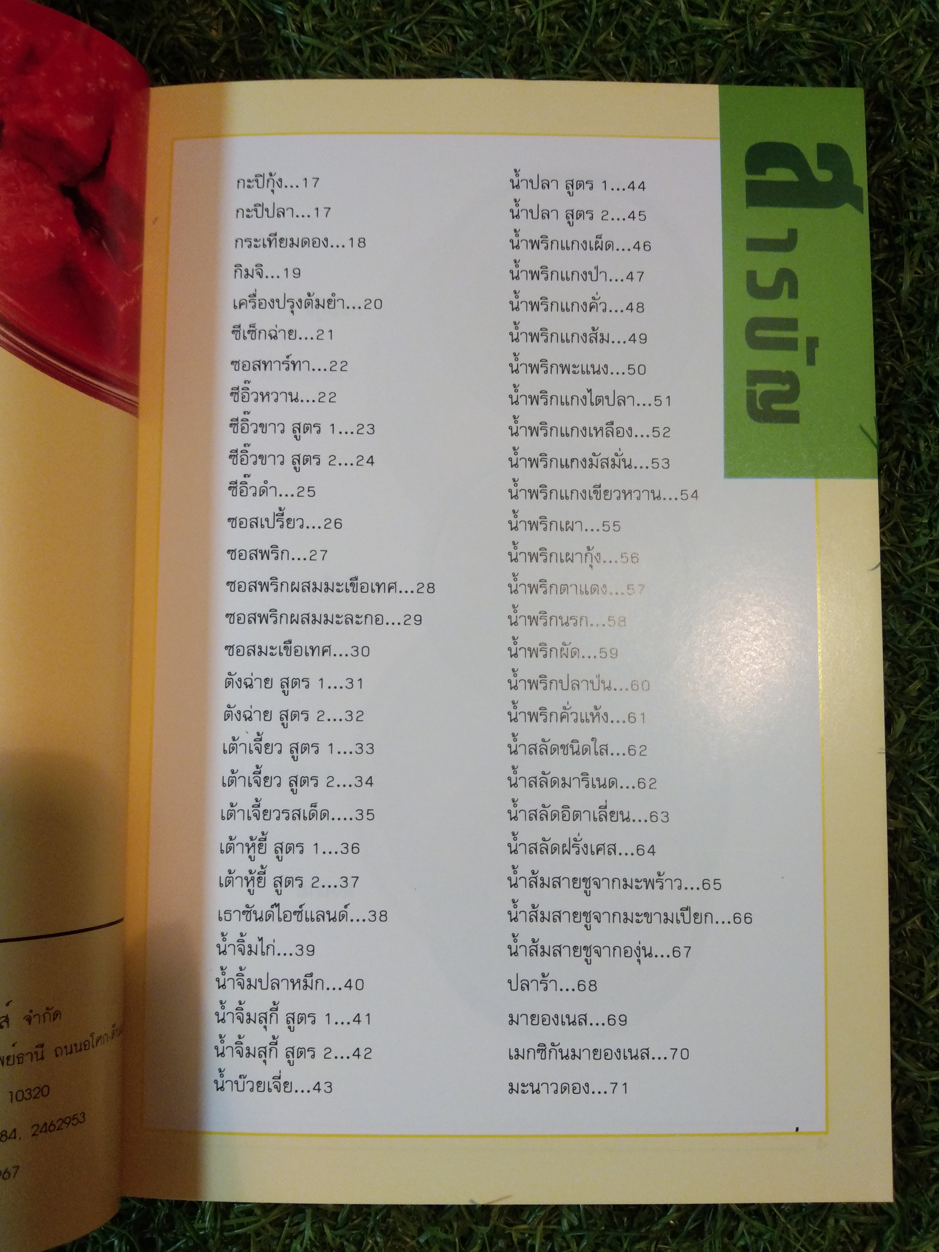 เครื่องปรุงรส / สำนักพิมพ์ยูไนเต็ดท์บุ๊คส์