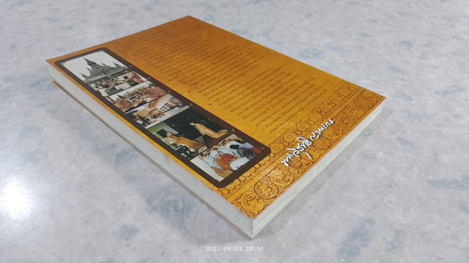 ชีวประวัติ และพระธรรมเทศนา ท่านเจ้าคุณพระวิสุทธิญาณเถร (พระอาจารย์สมชาย ฐิตวิริโย)