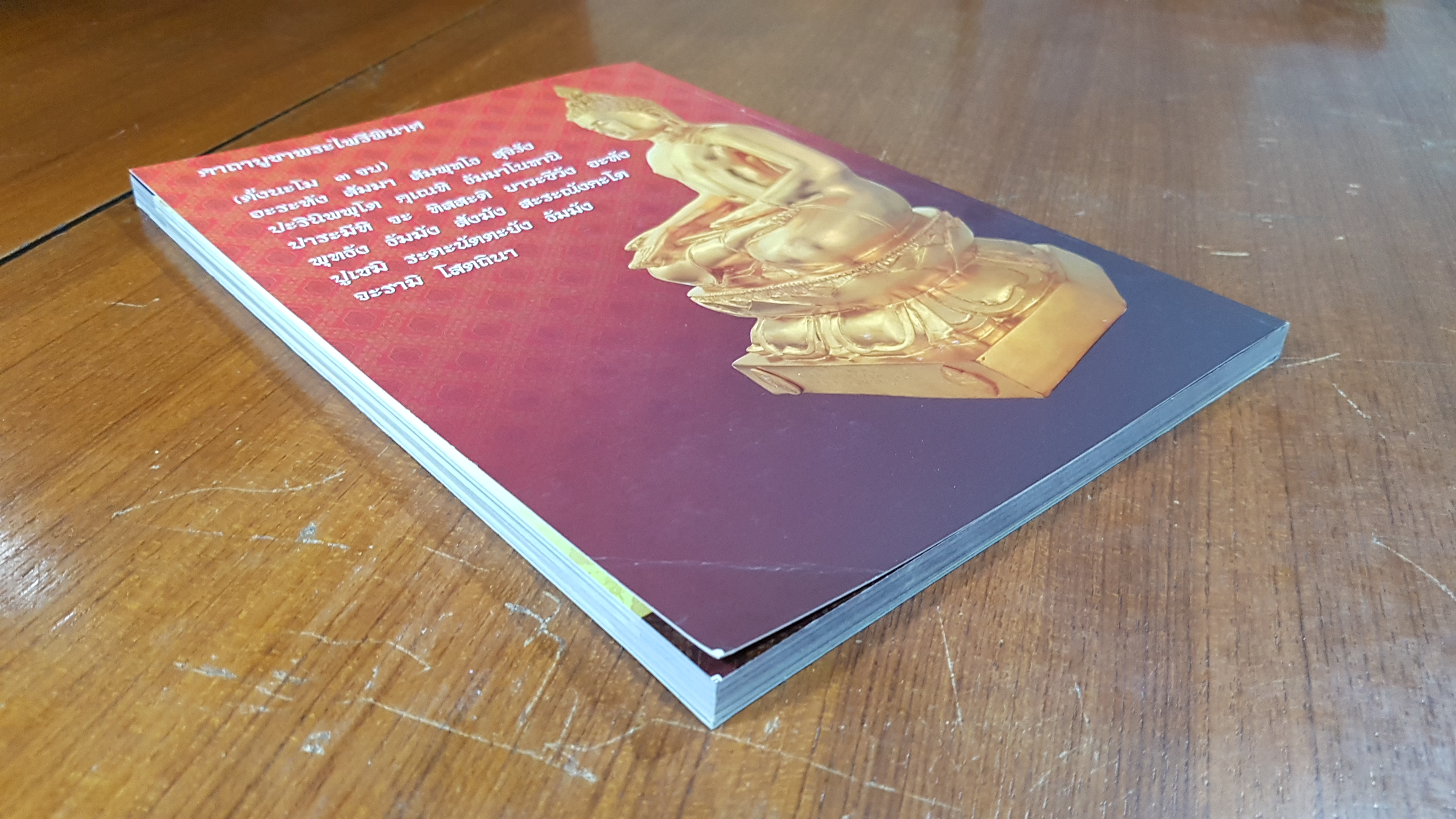 หนังสือที่ระลึกการจัดสร้าง พระไพรีพินาศ วัดบวรนิเวศวิหาร รุ่น กกต. (ปกอ่อน)