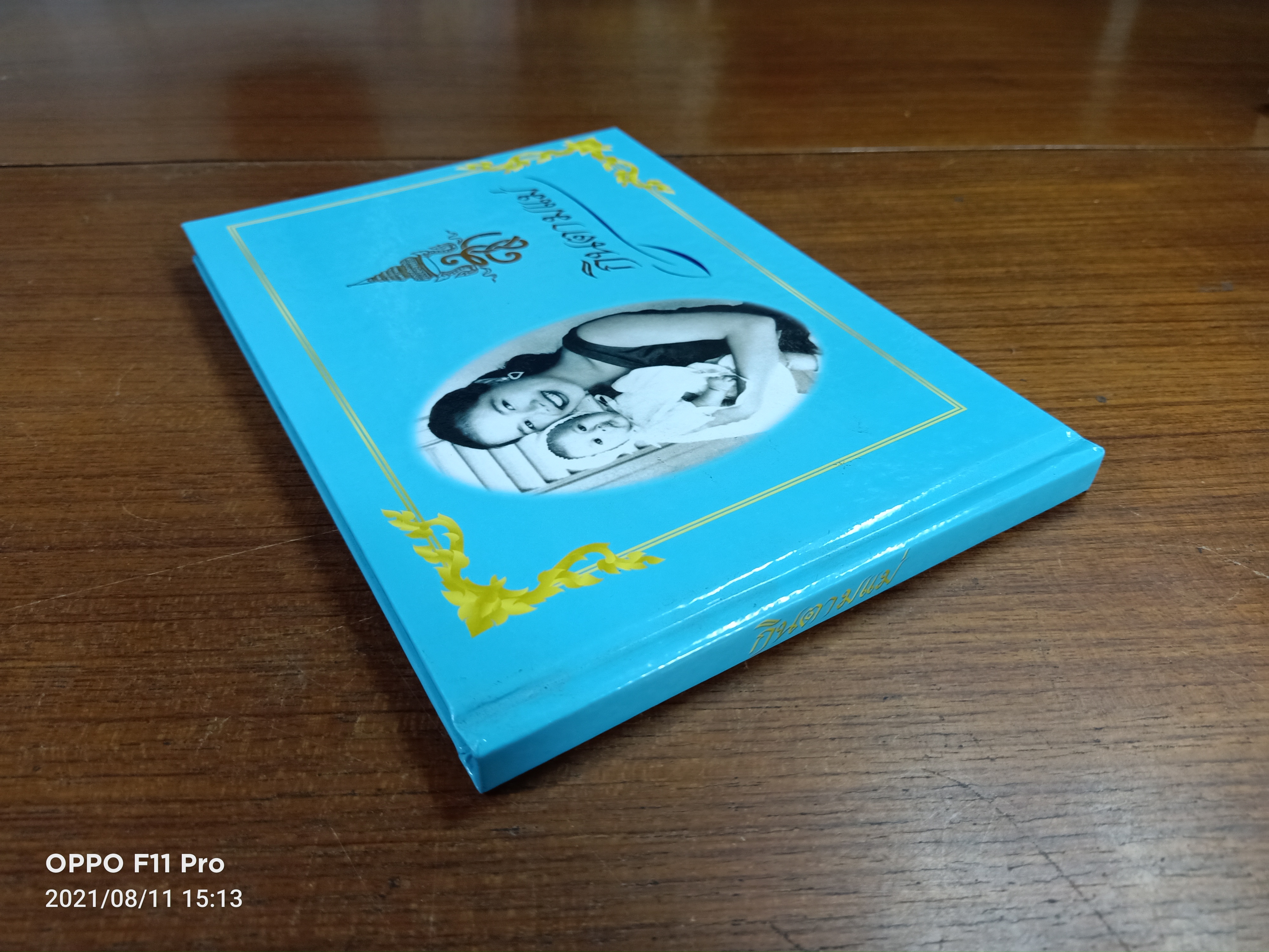 กินตามแม่ / กระทรวงสาธารณสุข