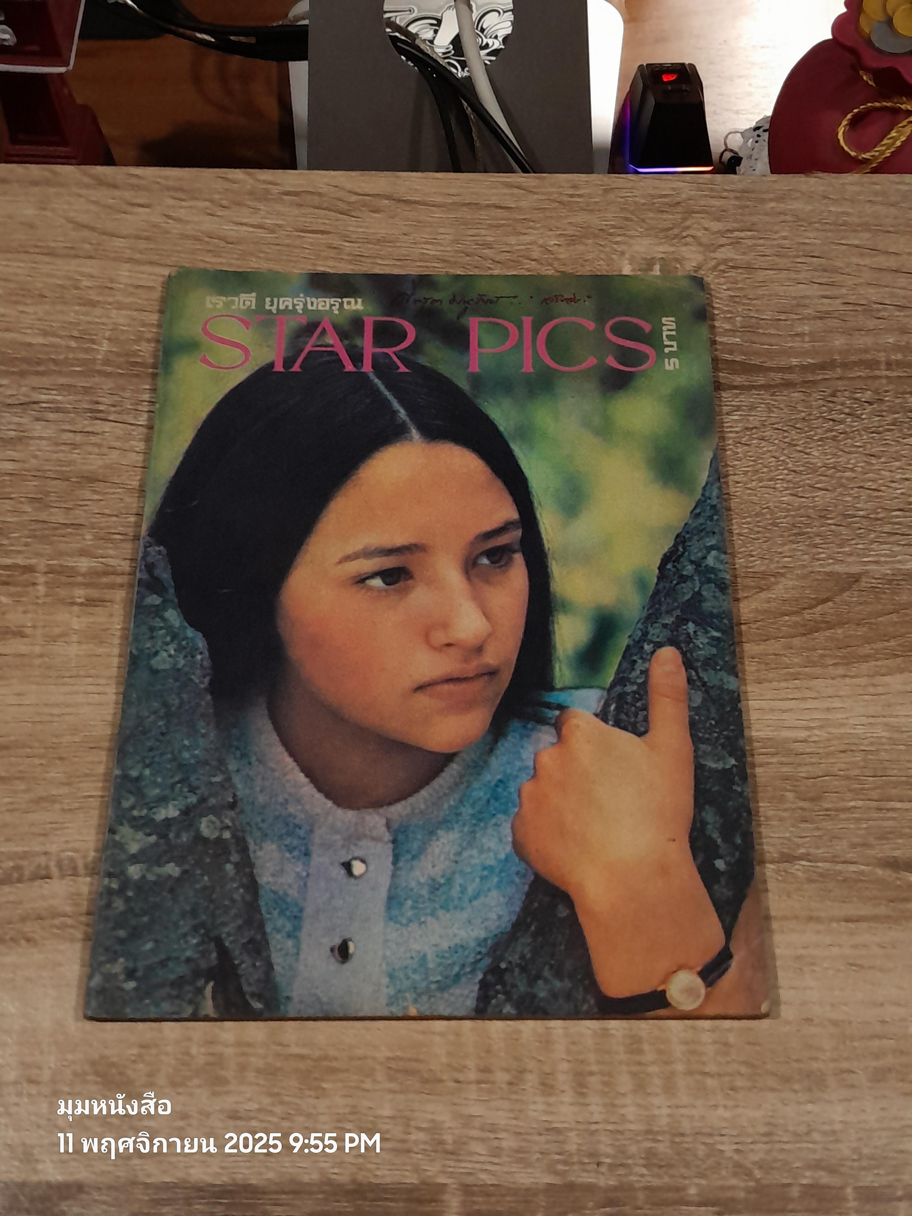 STAR PICS : ปีที่ 14 ฉบับที่ 10 [S.P. 46]