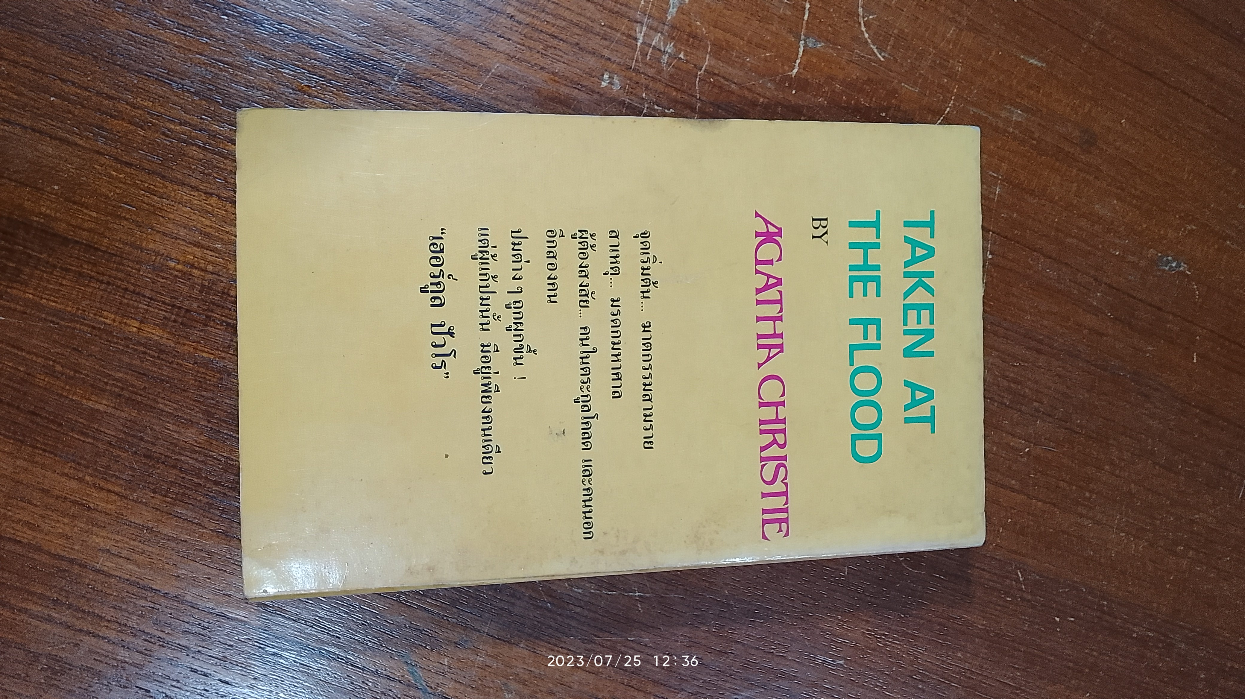 ปมฆาตกรรม / อากาธา คริสตี้