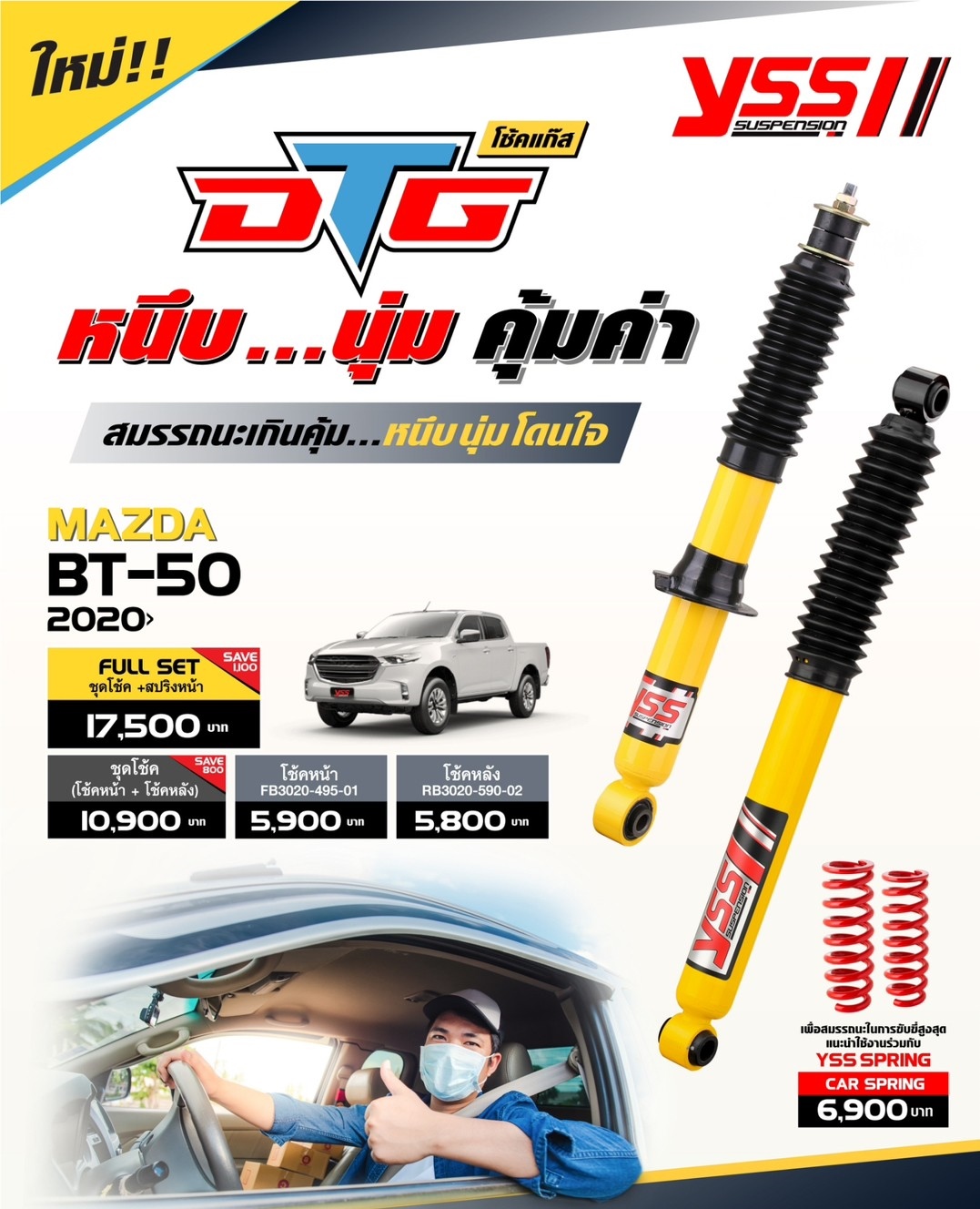 โช้คอัพแก๊ส YSS DTG MAZDA BT-50 PRO