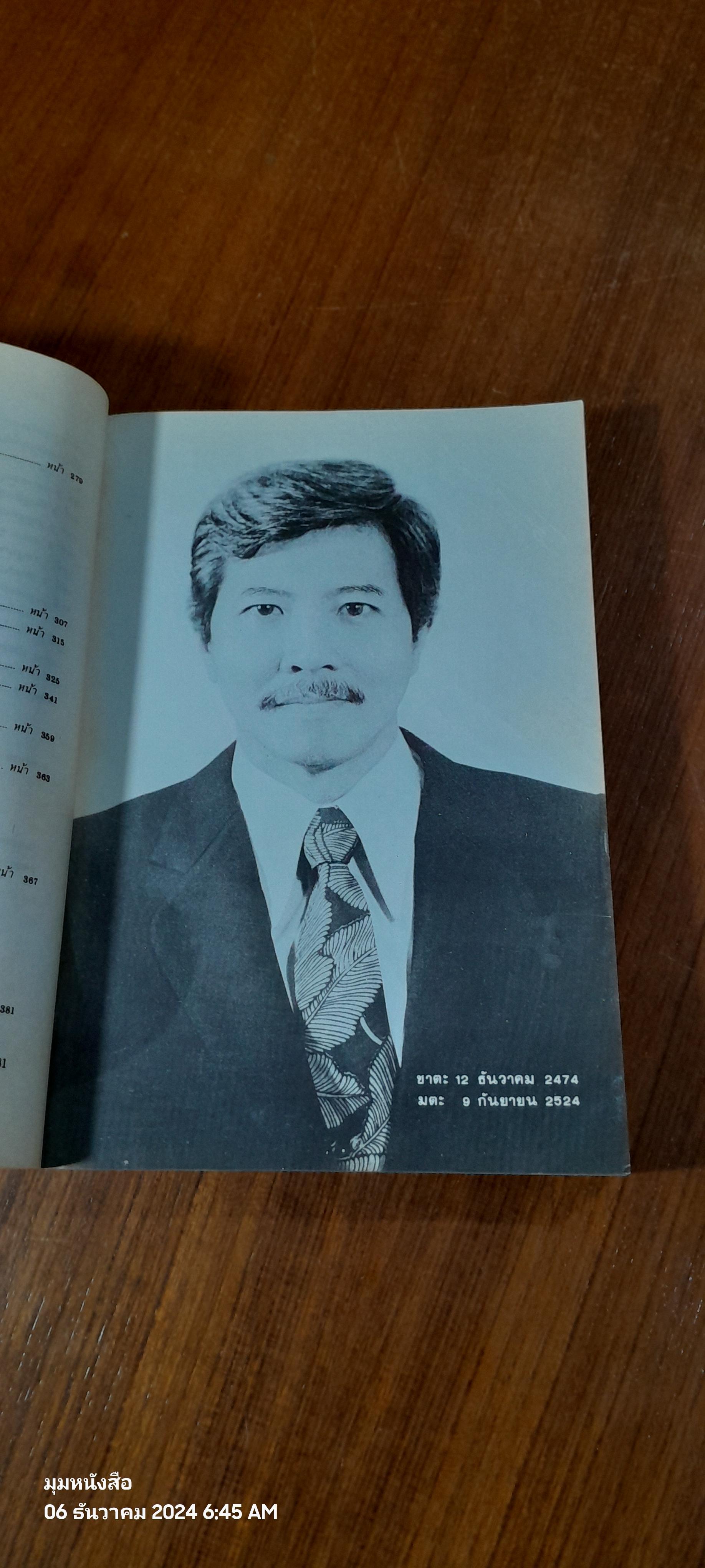 อนุสรณ์ นาย ปาล พนมยงค์