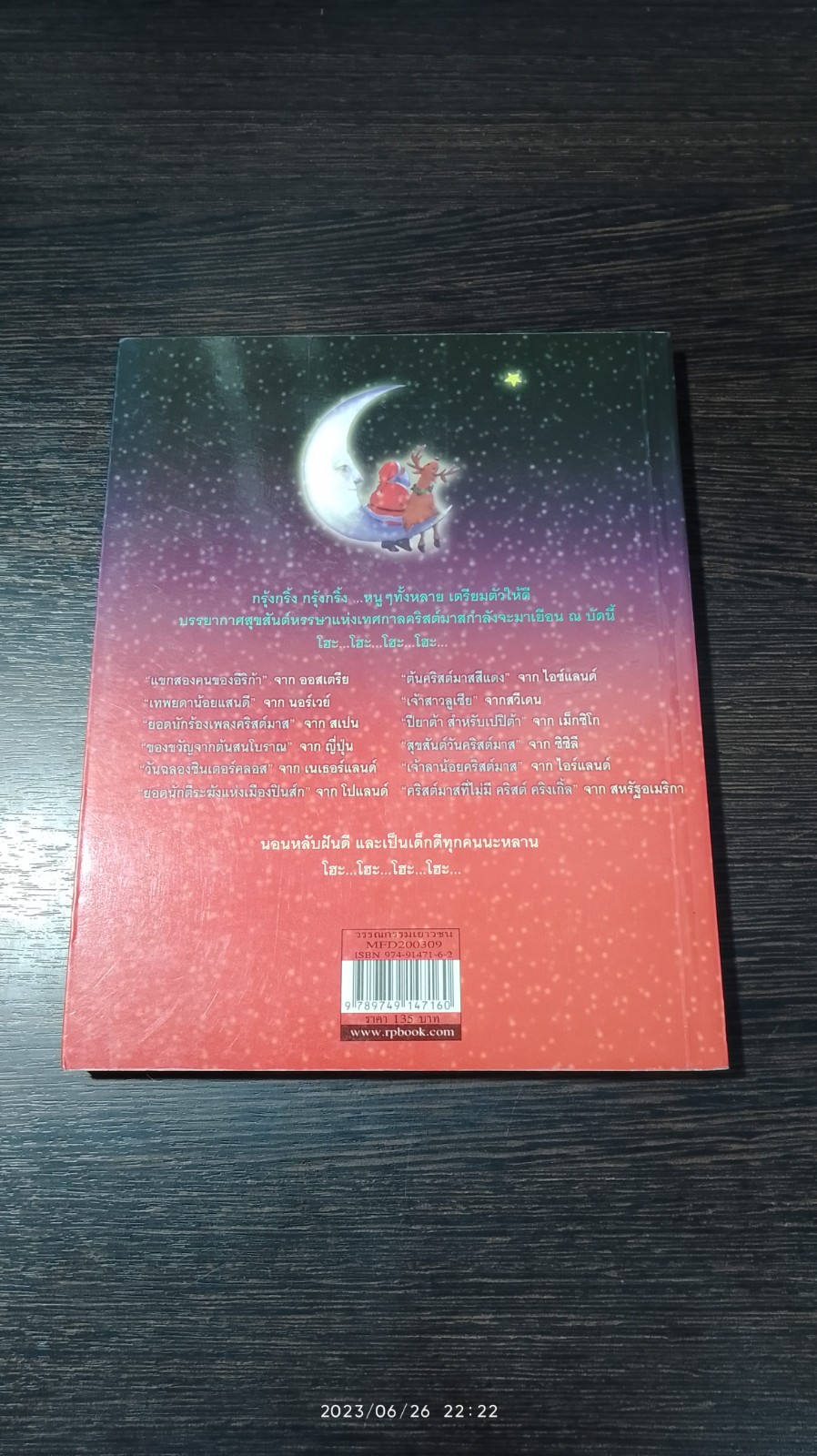 คริสต์มาสรอบโลก / ลอยส์ เอส. จอห์นสัน