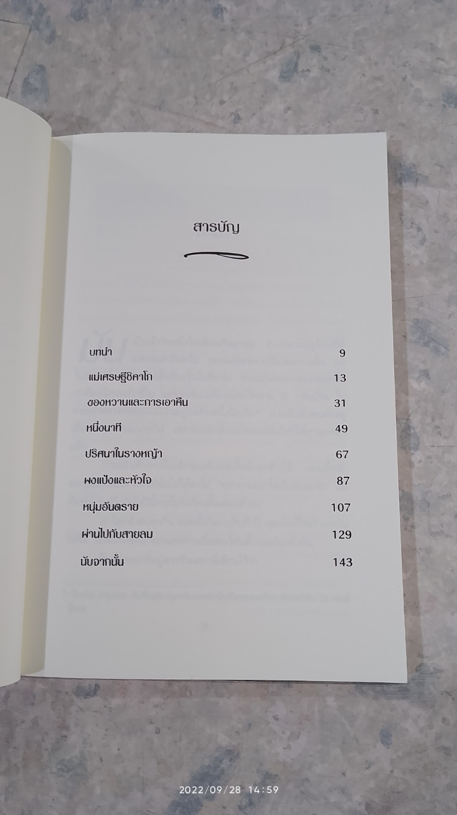 คุณย่ามหาสนุก 2 / ริชาร์ด เพ็ค