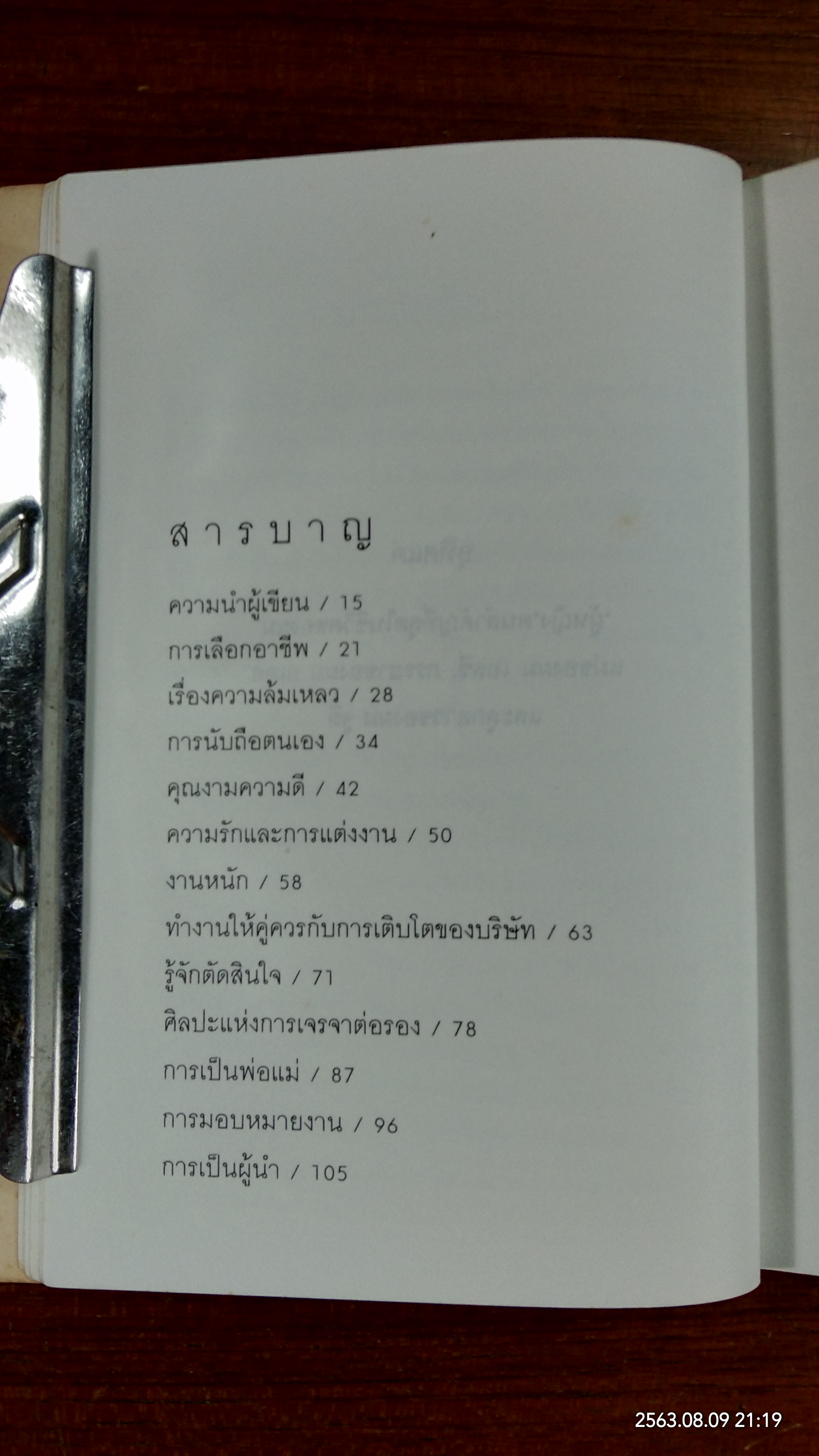 เศรษฐีสอนลูก / จี. คิงส์ลี่ย์ วอร์ด